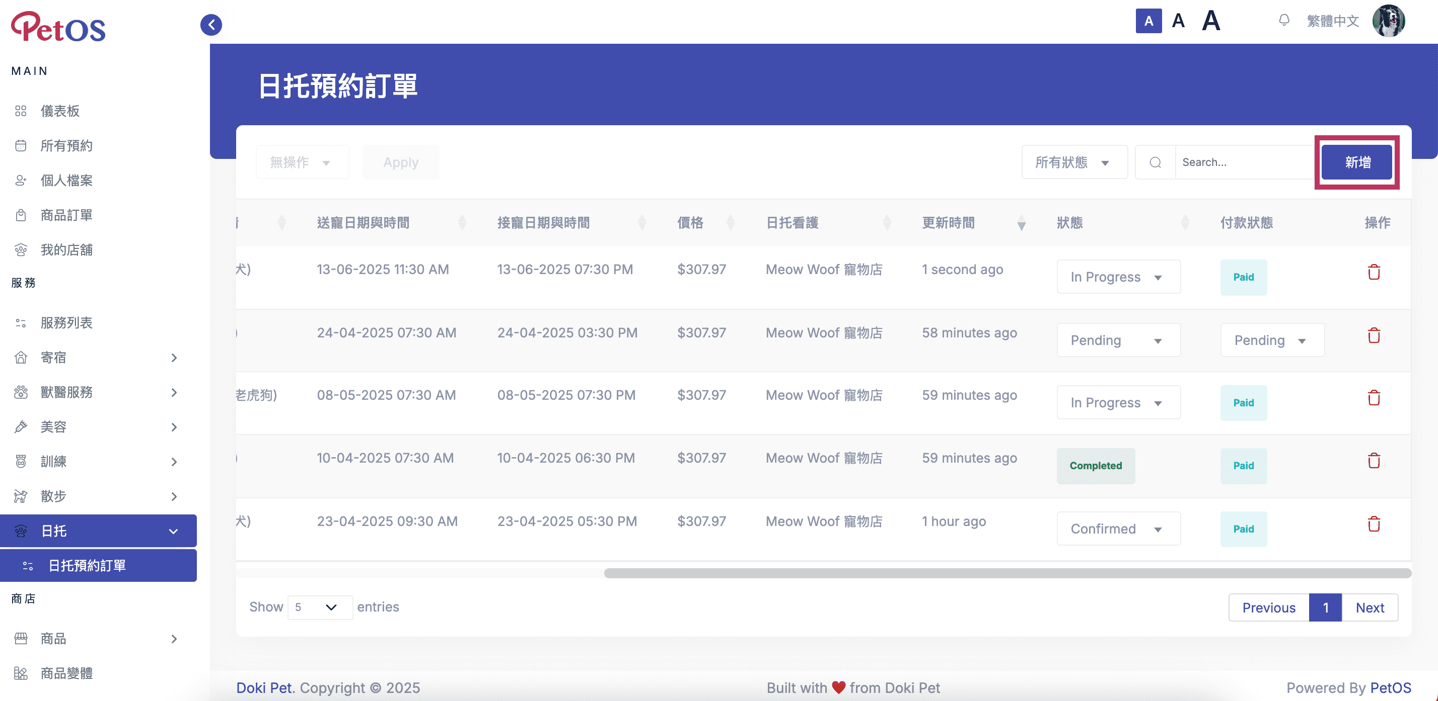 PetOS & Doki商戶版 寵物日托預約管理 新增寵物日托預約 01