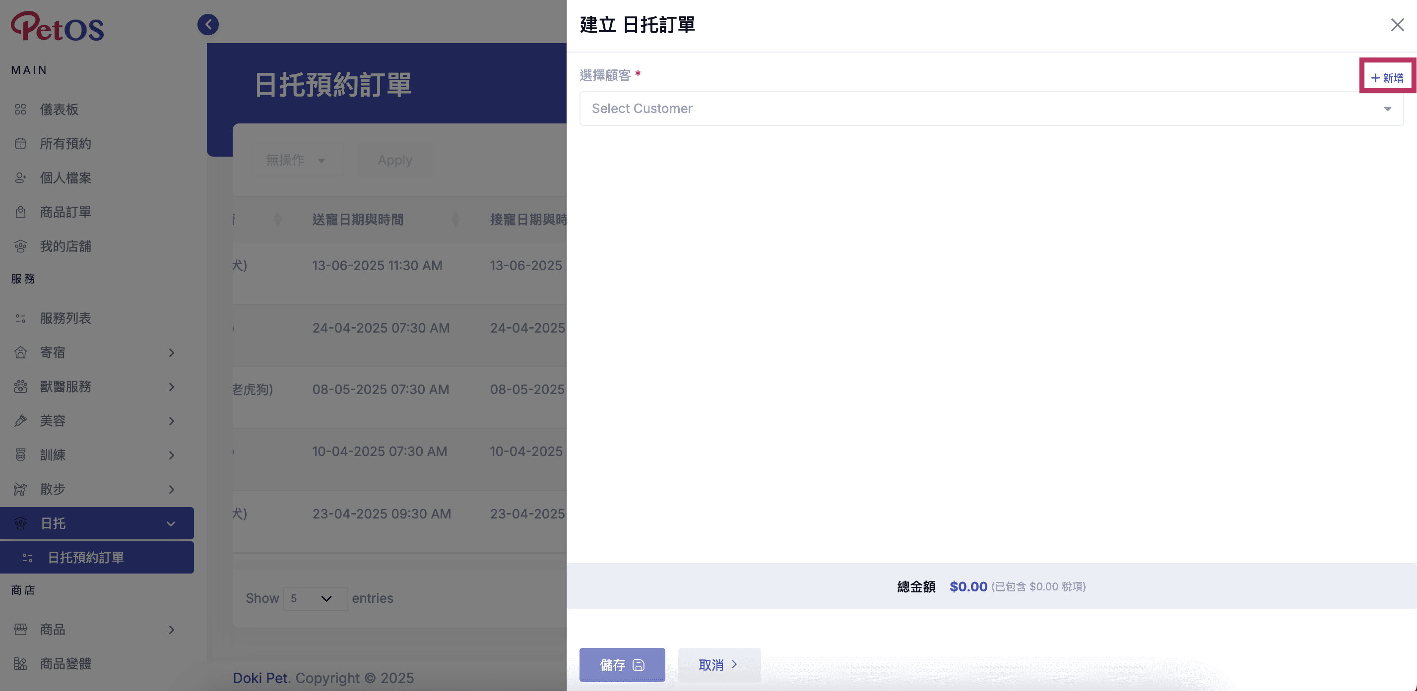 PetOS & Doki商戶版 寵物日托預約管理 新增寵物日托預約 02