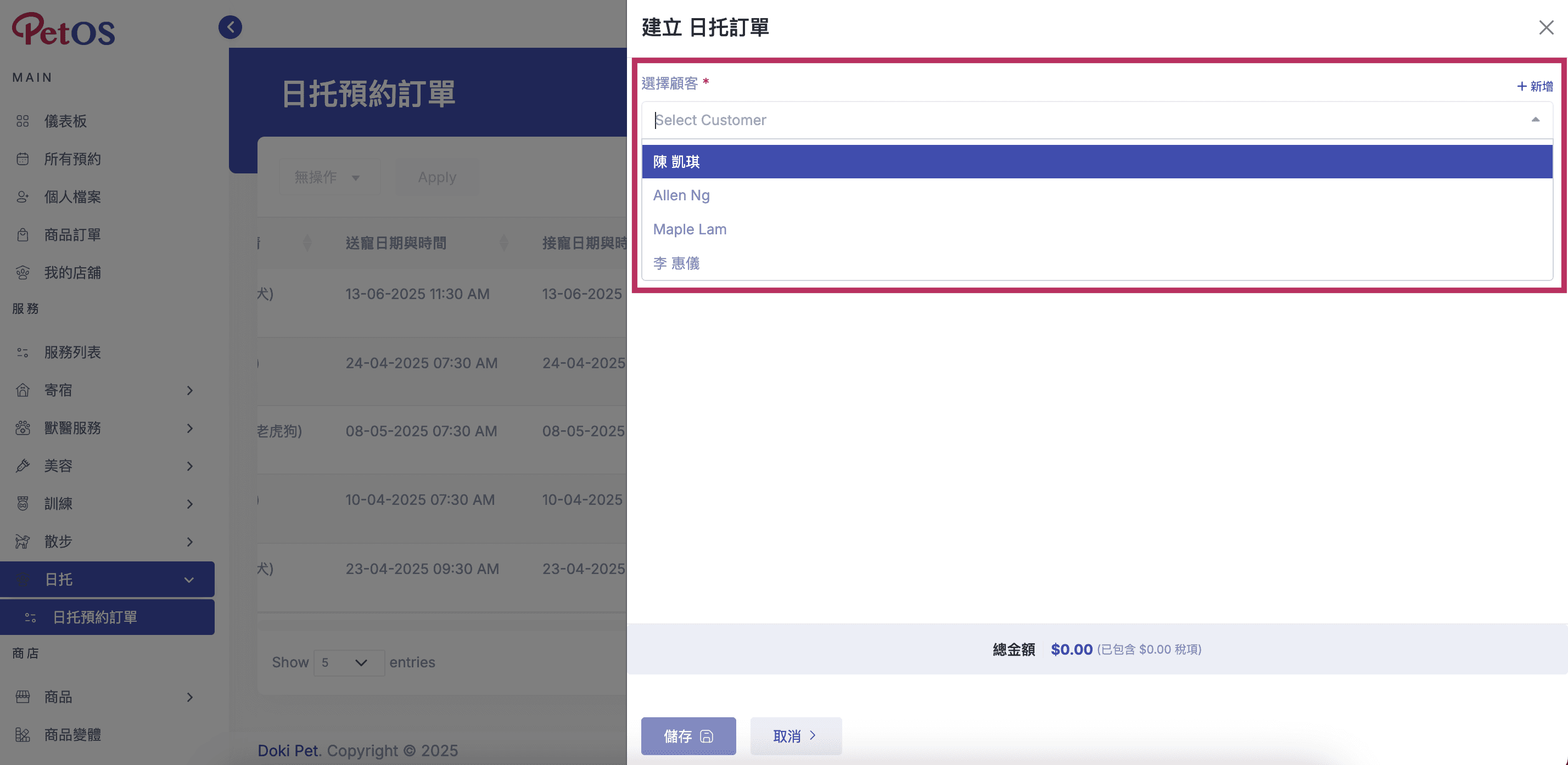 PetOS & Doki商戶版 寵物日托預約管理 新增寵物日托預約 03