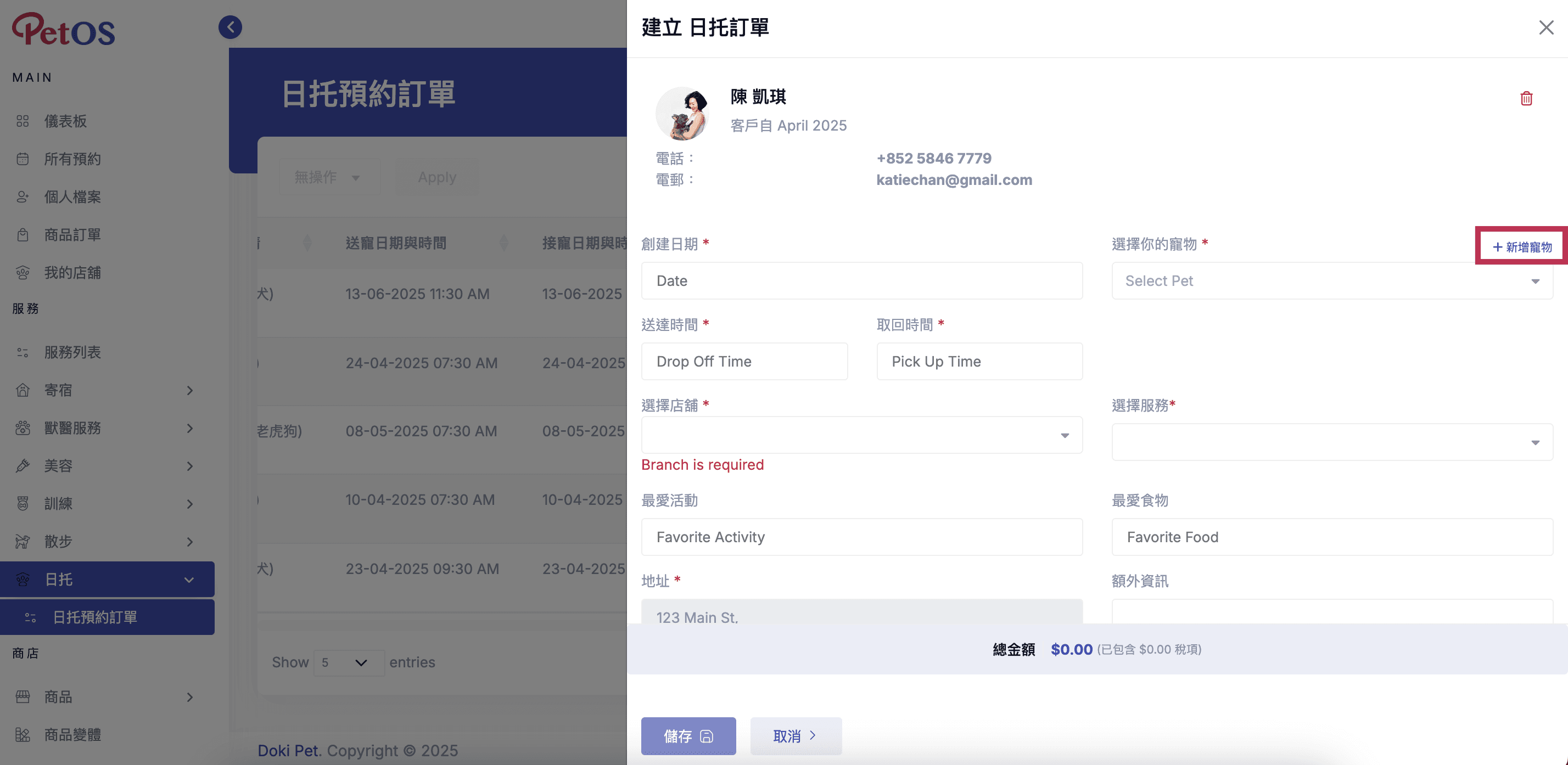 PetOS & Doki商戶版 寵物日托預約管理 新增寵物日托預約 04