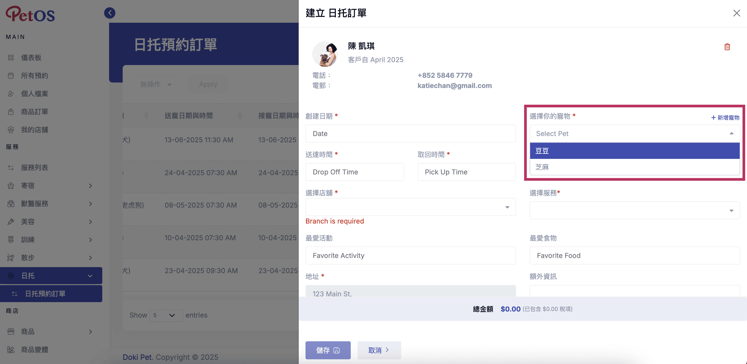 PetOS & Doki商戶版 寵物日托預約管理 新增寵物日托預約 05