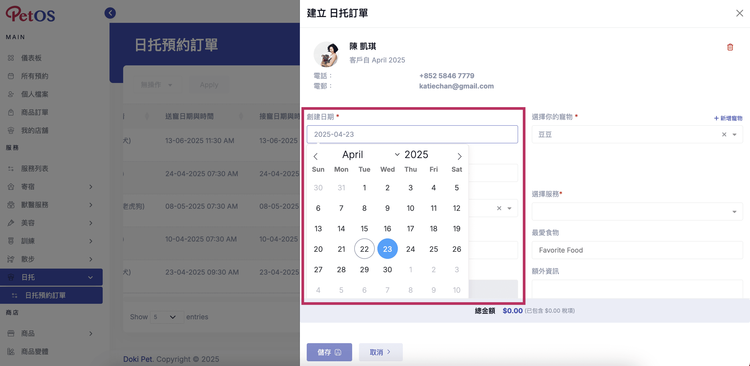 PetOS & Doki商戶版 寵物日托預約管理 新增寵物日托預約 06
