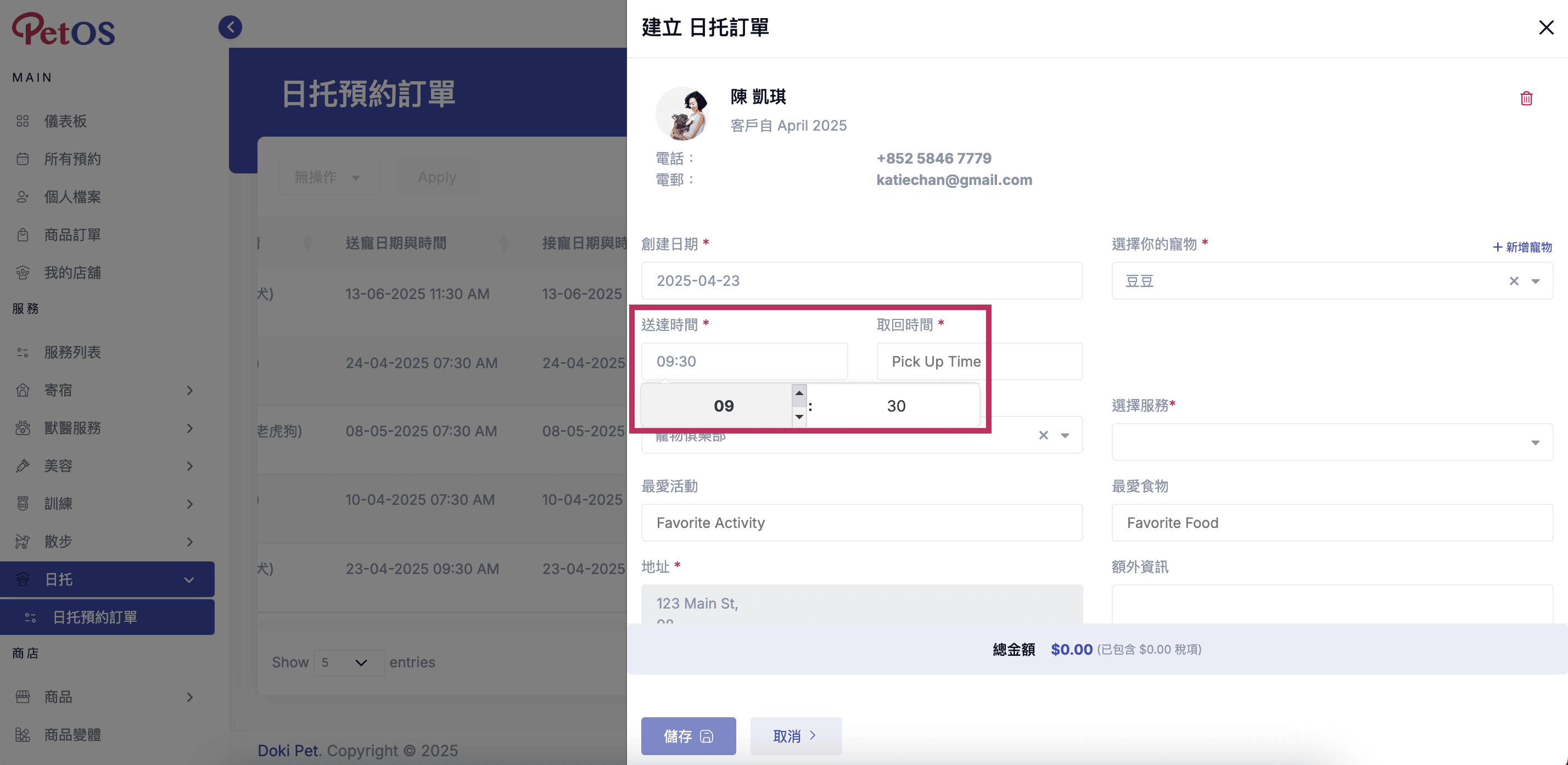 PetOS & Doki商戶版 寵物日托預約管理 新增寵物日托預約 07