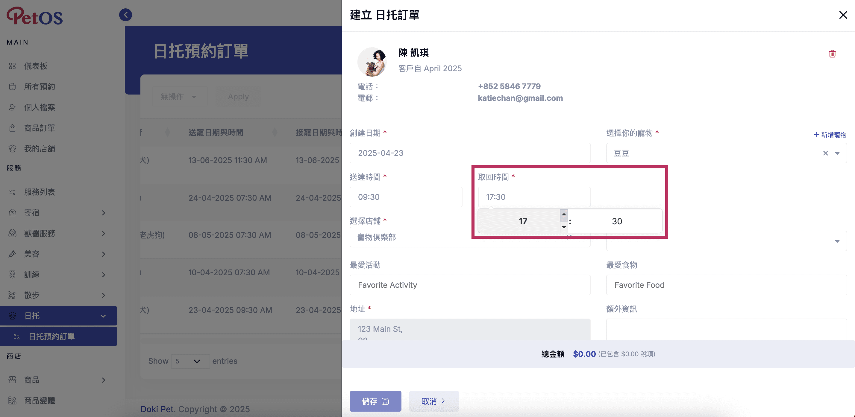 PetOS & Doki商戶版 寵物日托預約管理 新增寵物日托預約 08