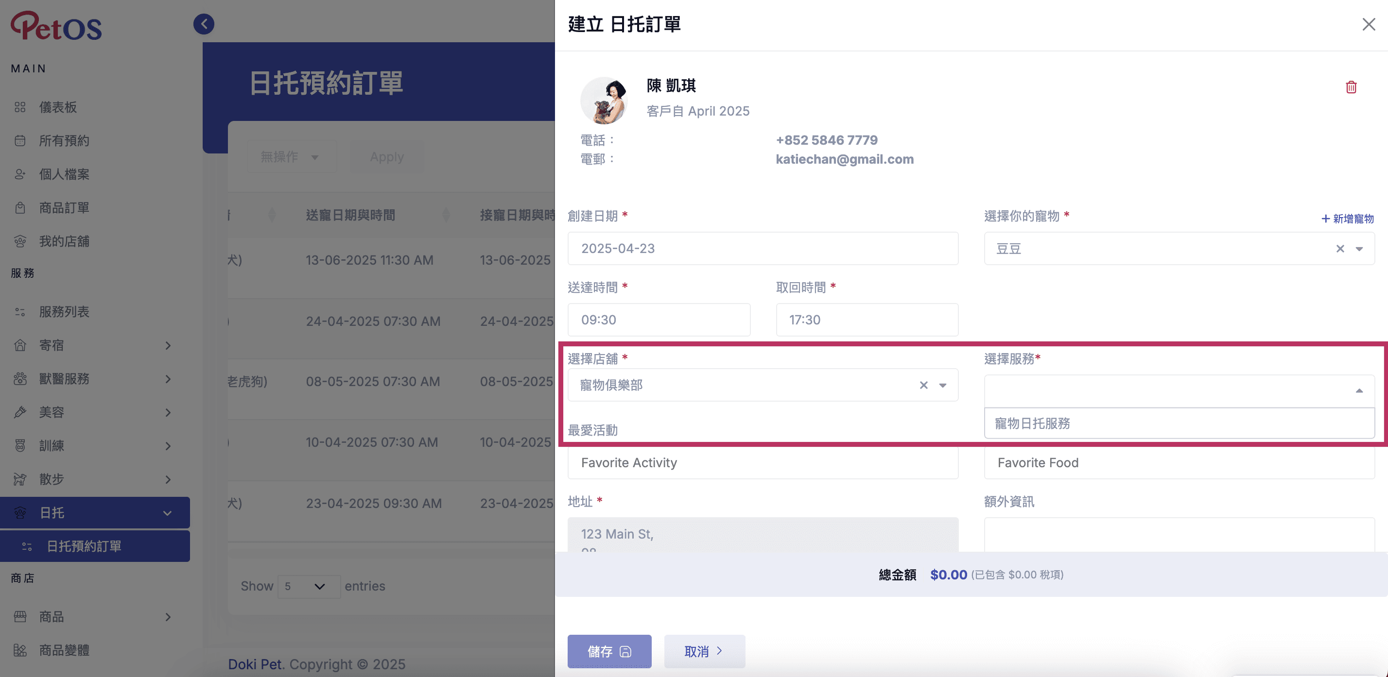 PetOS & Doki商戶版 寵物日托預約管理 新增寵物日托預約 09