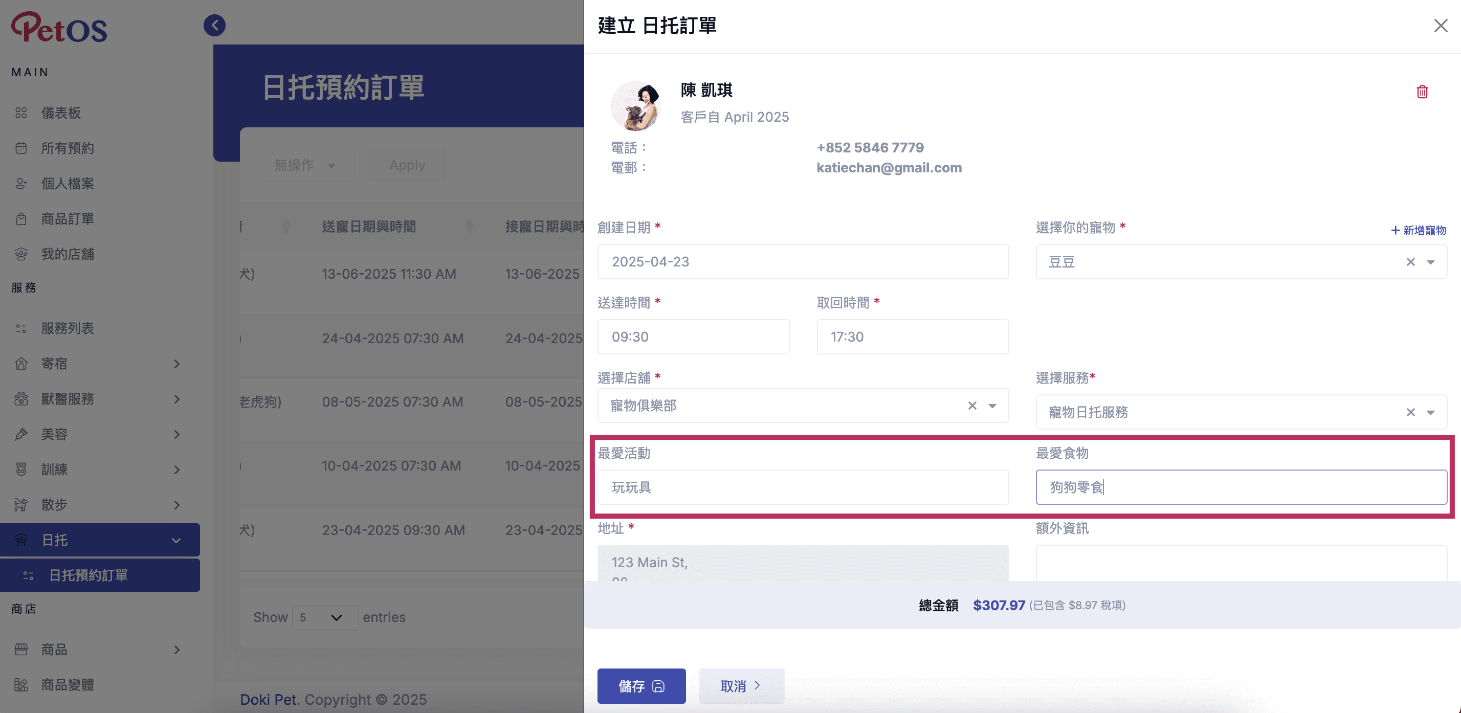 PetOS & Doki商戶版 寵物日托預約管理 新增寵物日托預約 10