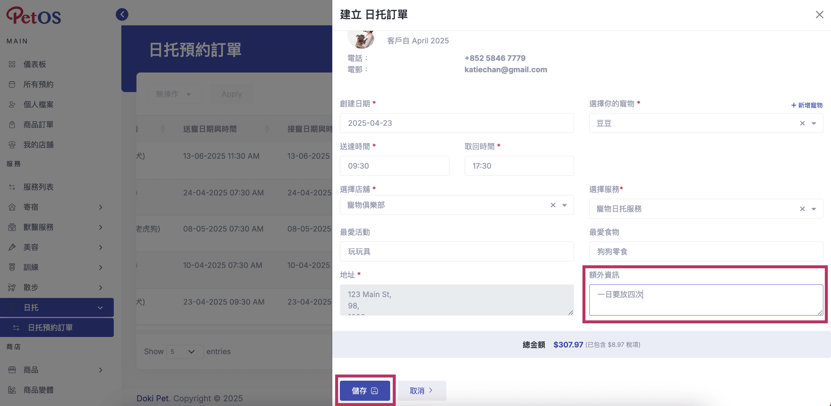 PetOS & Doki商戶版 寵物日托預約管理 新增寵物日托預約 11