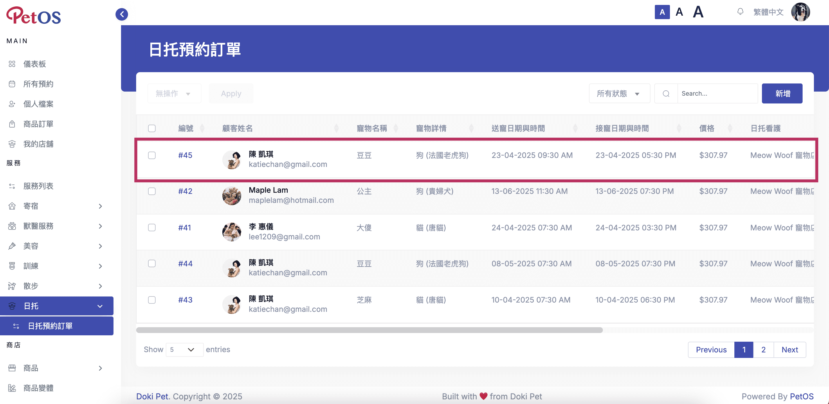 PetOS & Doki商戶版 寵物日托預約管理 新增寵物日托預約 12