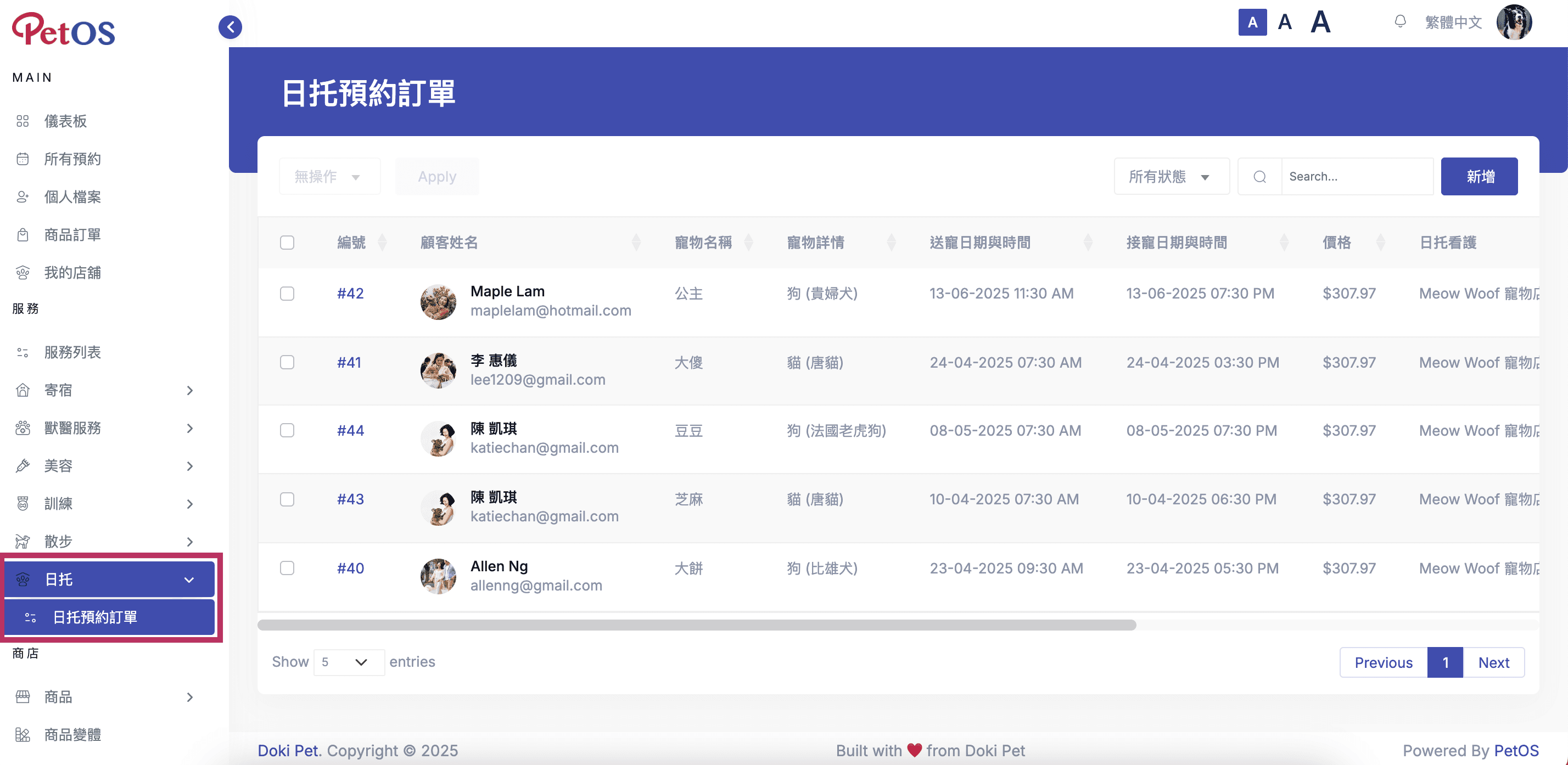 PetOS & Doki商戶版 寵物日托預約管理 查看寵物日托預約列表 01