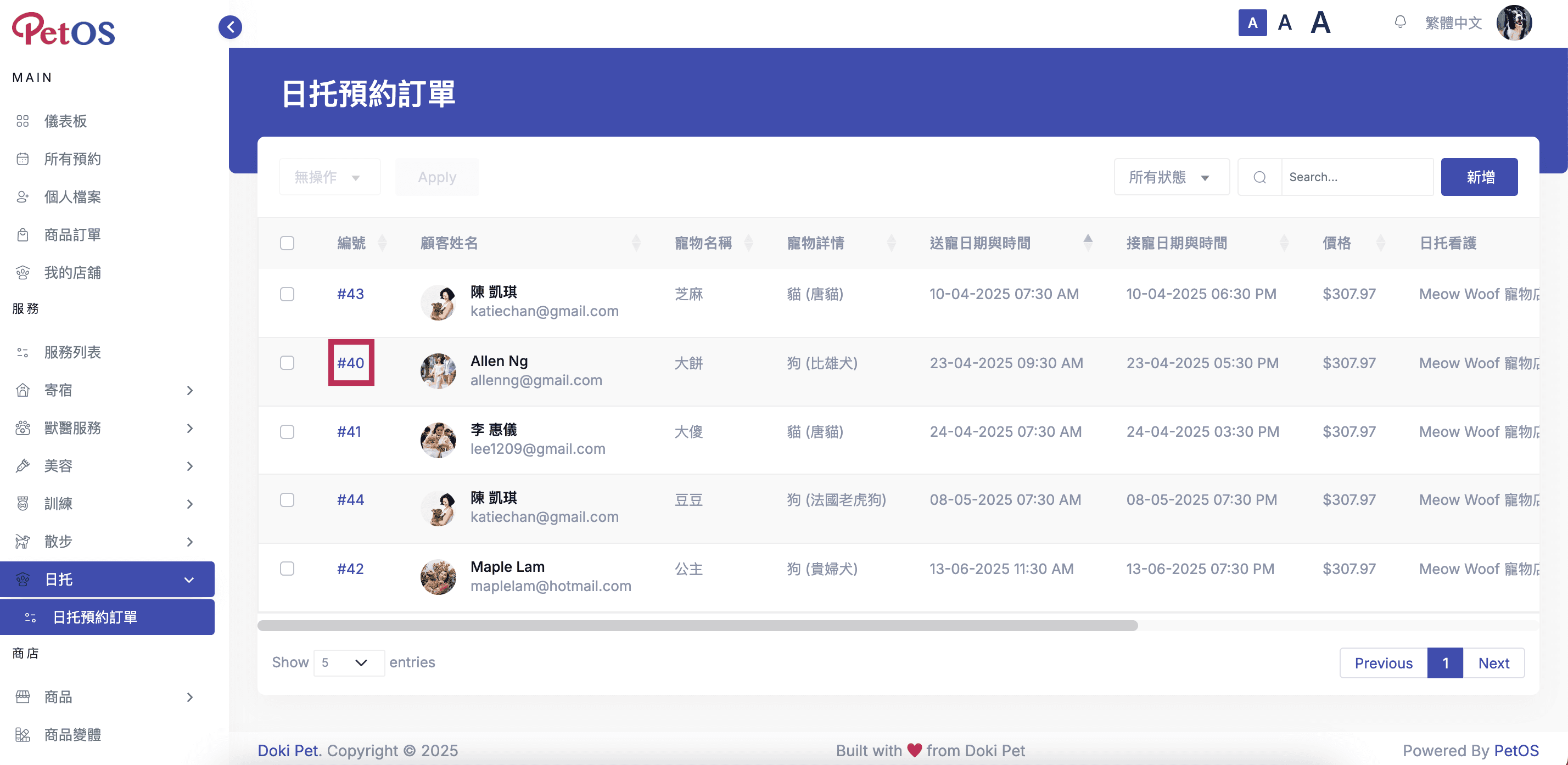 PetOS & Doki商戶版 寵物日托預約管理 查看寵物日托預約詳情 01