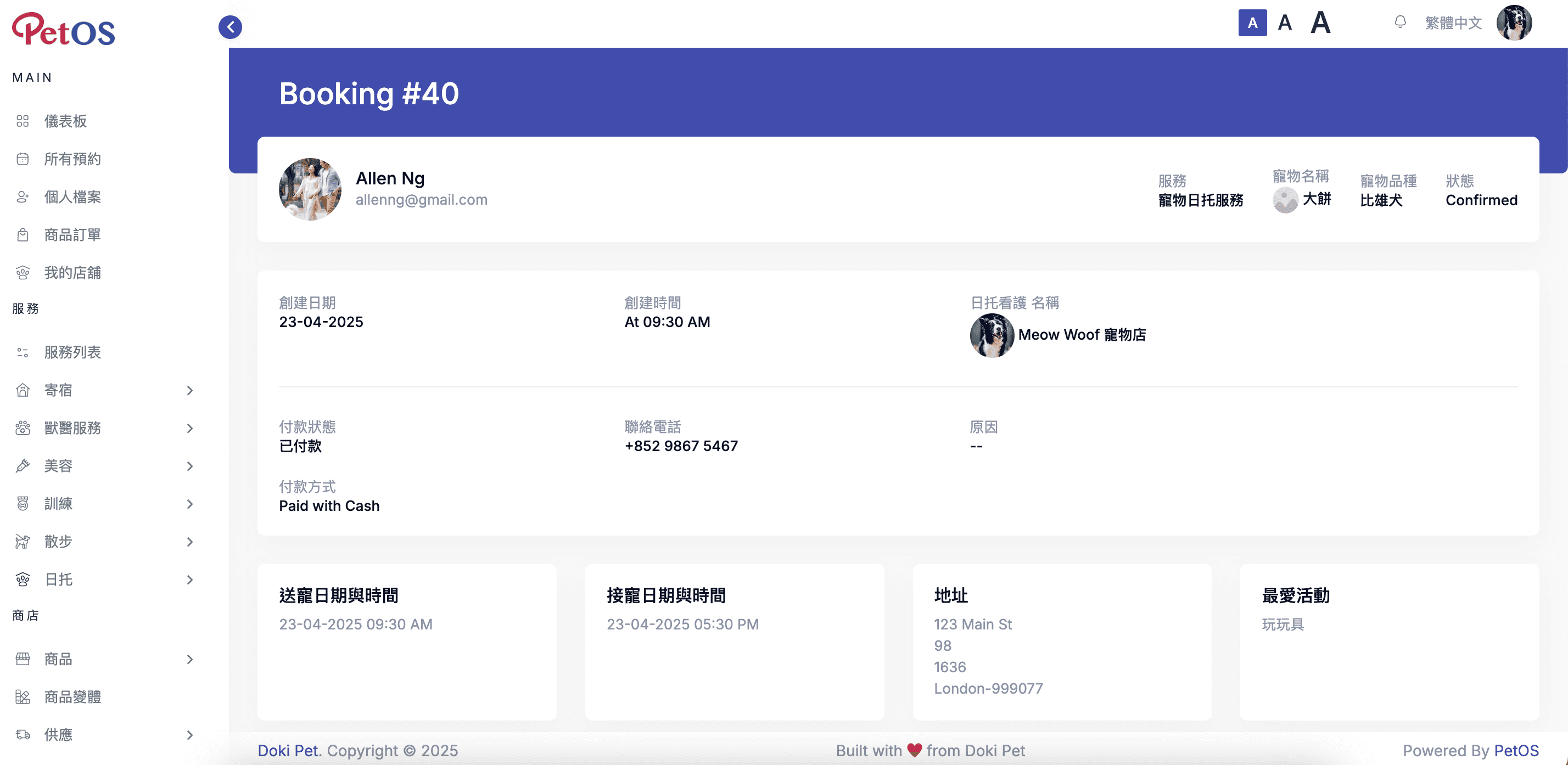 PetOS & Doki商戶版 寵物日托預約管理 查看寵物日托預約詳情 02