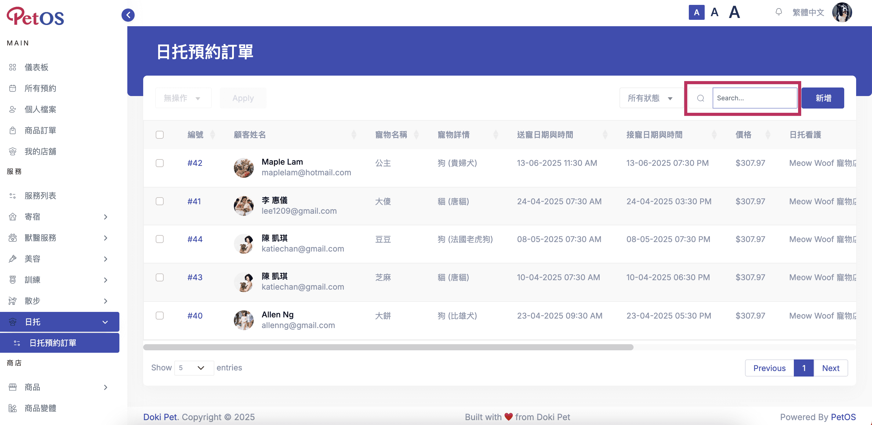 PetOS & Doki商戶版 寵物日托預約管理 根據關鍵詞搜尋寵物日托預約 01