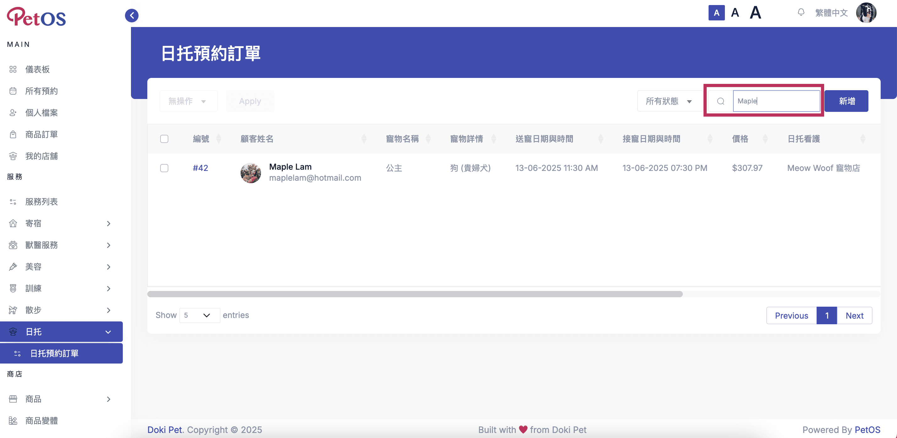 PetOS & Doki商戶版 寵物日托預約管理 根據關鍵詞搜尋寵物日托預約 02