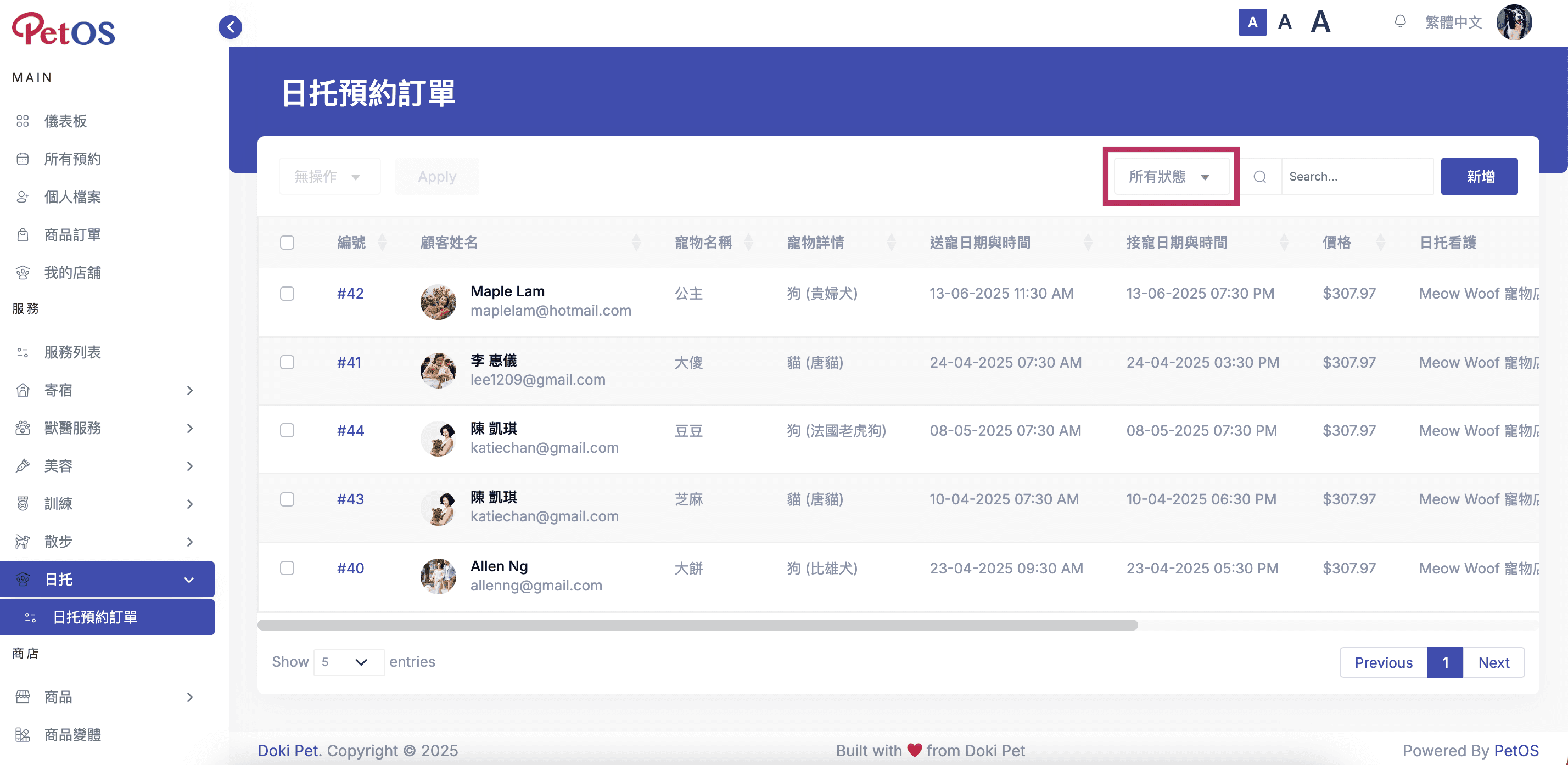 PetOS & Doki商戶版 寵物日托預約管理 篩選及排序寵物日托預約 01