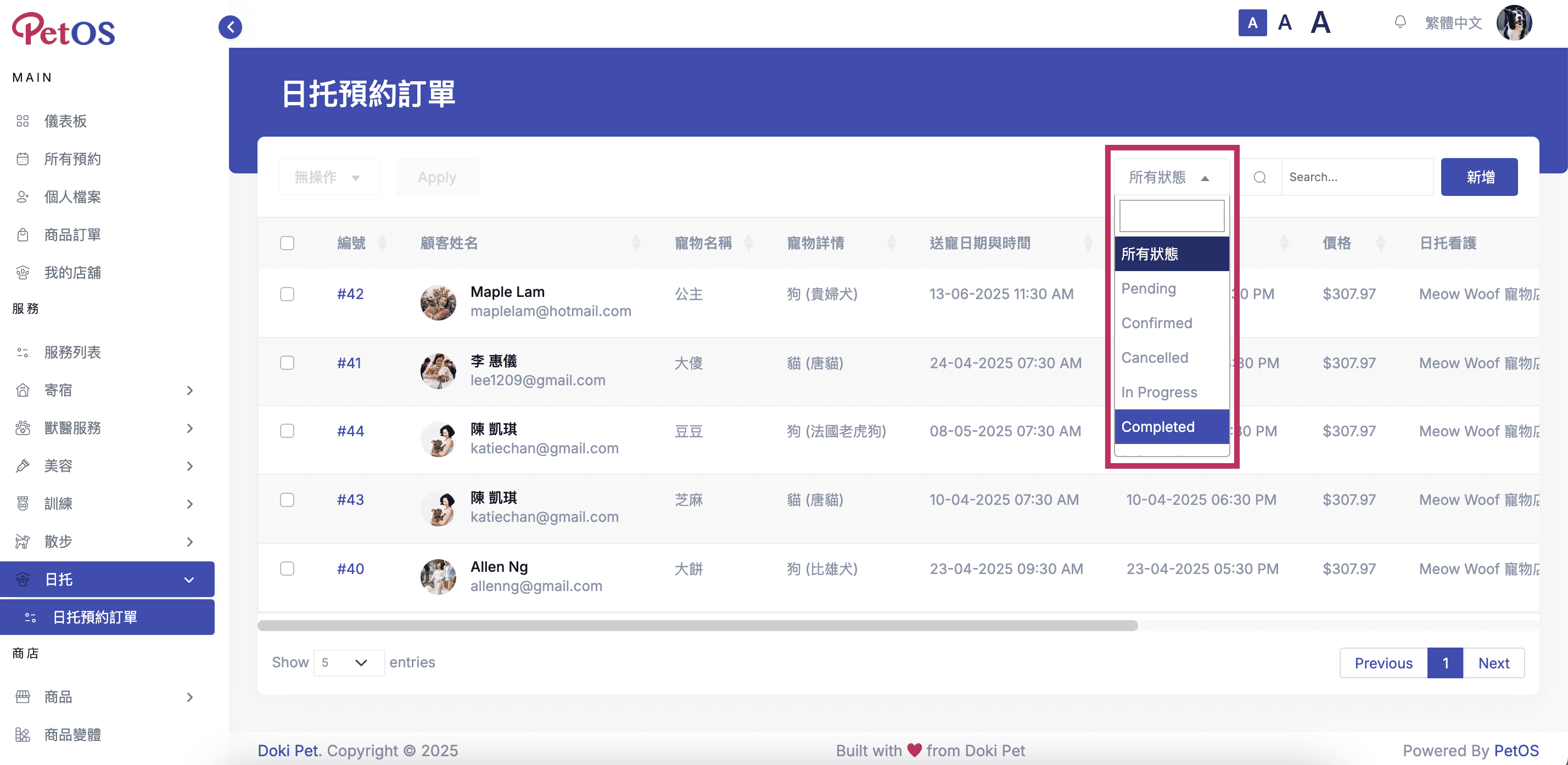 PetOS & Doki商戶版 寵物日托預約管理 篩選及排序寵物日托預約 02