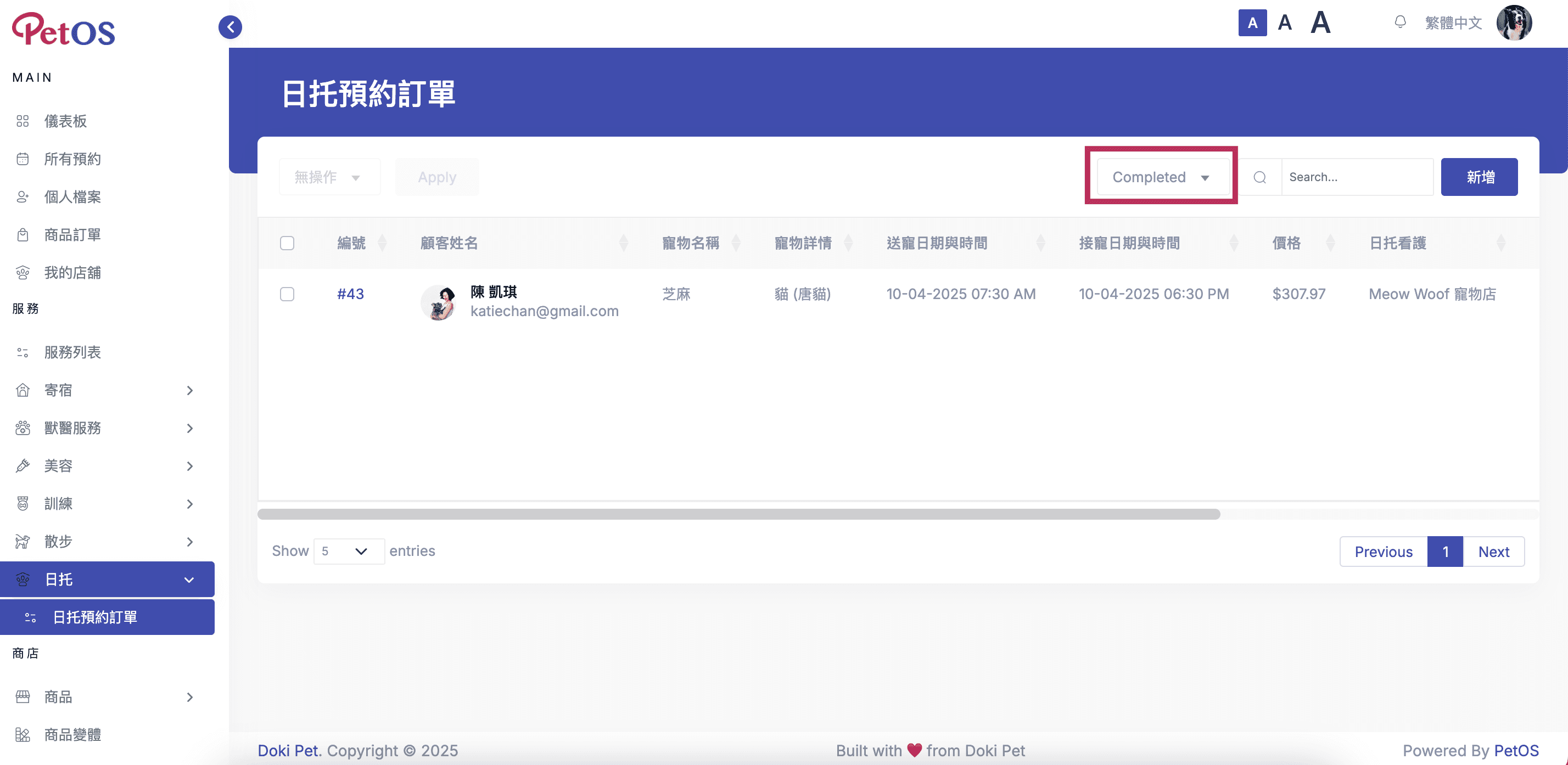 PetOS & Doki商戶版 寵物日托預約管理 篩選及排序寵物日托預約 03