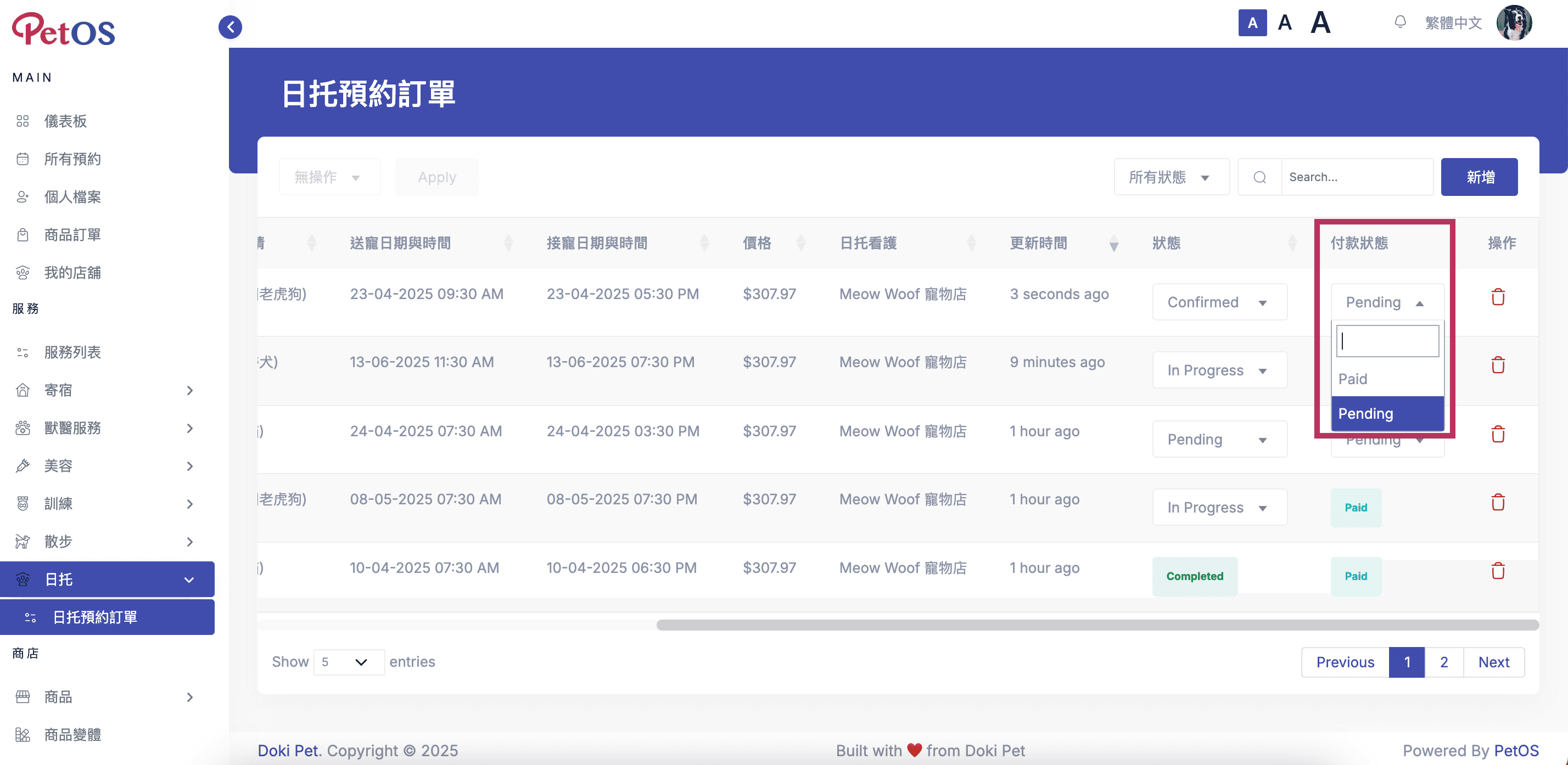 PetOS & Doki商戶版 寵物日托預約管理 編輯寵物日托付款狀態 01