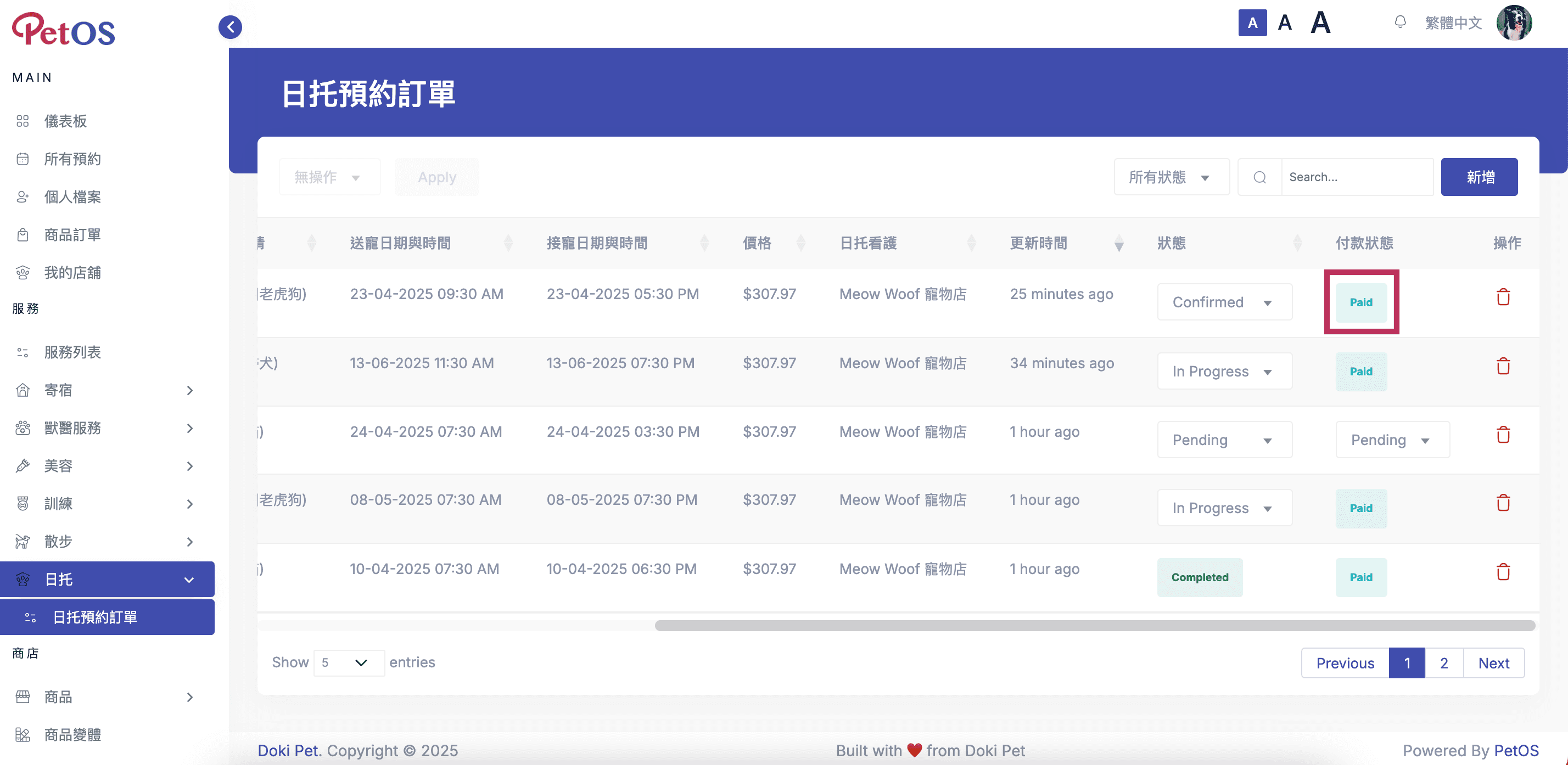 PetOS & Doki商戶版 寵物日托預約管理 編輯寵物日托付款狀態 02