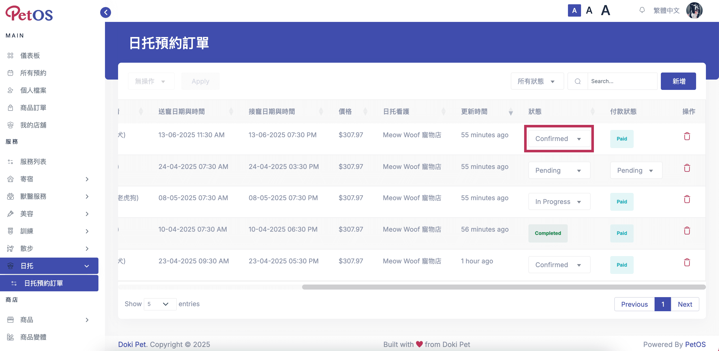 PetOS & Doki商戶版 寵物日托預約管理 編輯寵物日托預約狀態 01