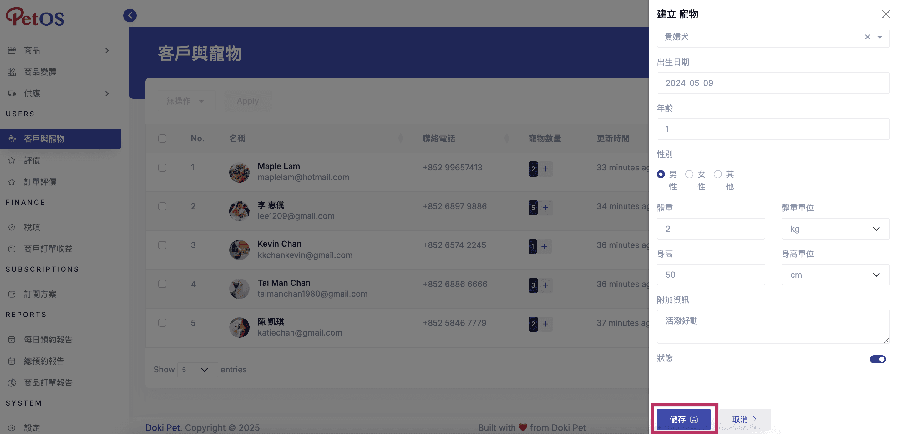PetOS & Doki商戶版 寵物管理 新增客戶寵物 03