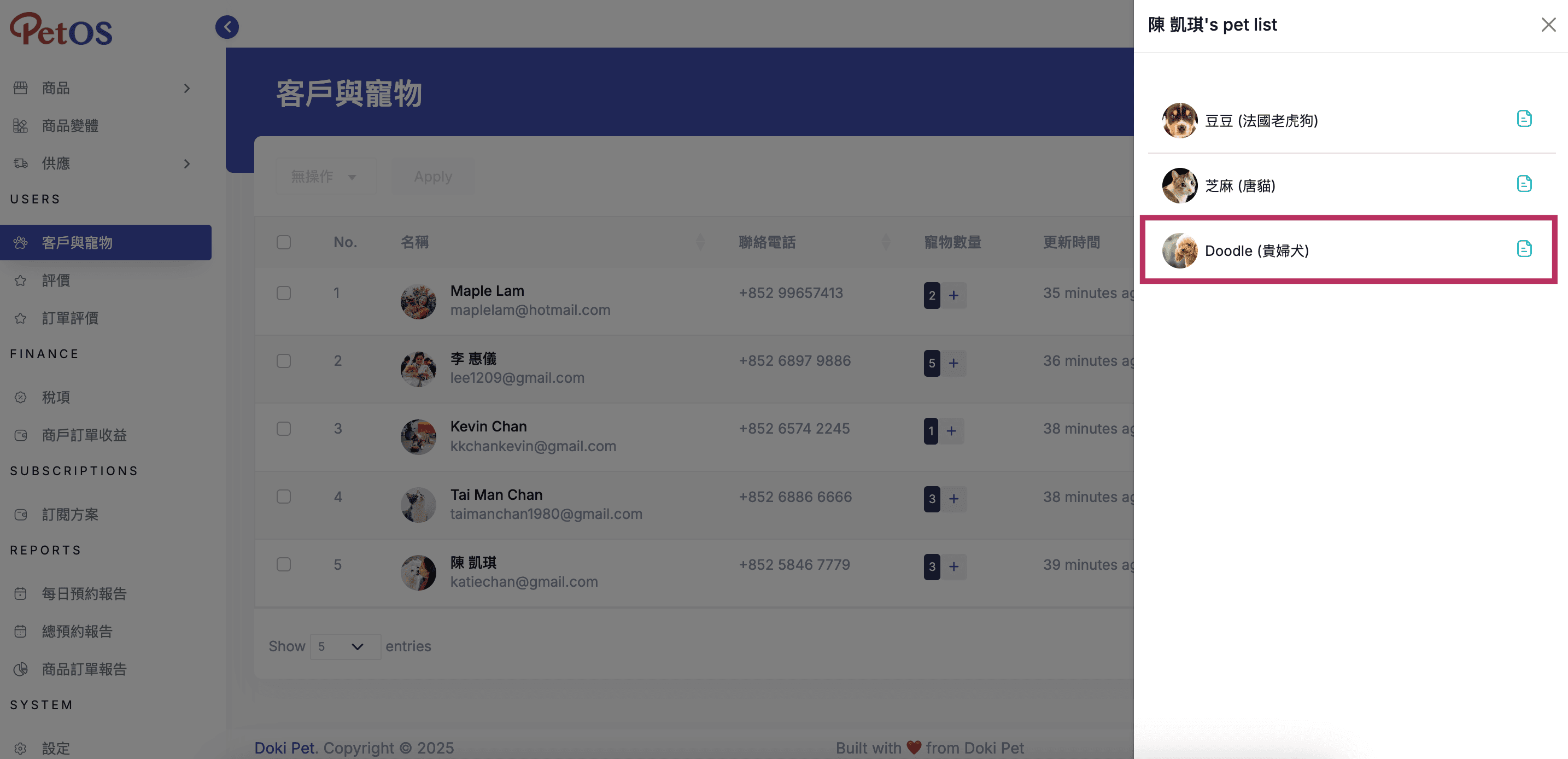 PetOS & Doki商戶版 寵物管理 新增客戶寵物 04