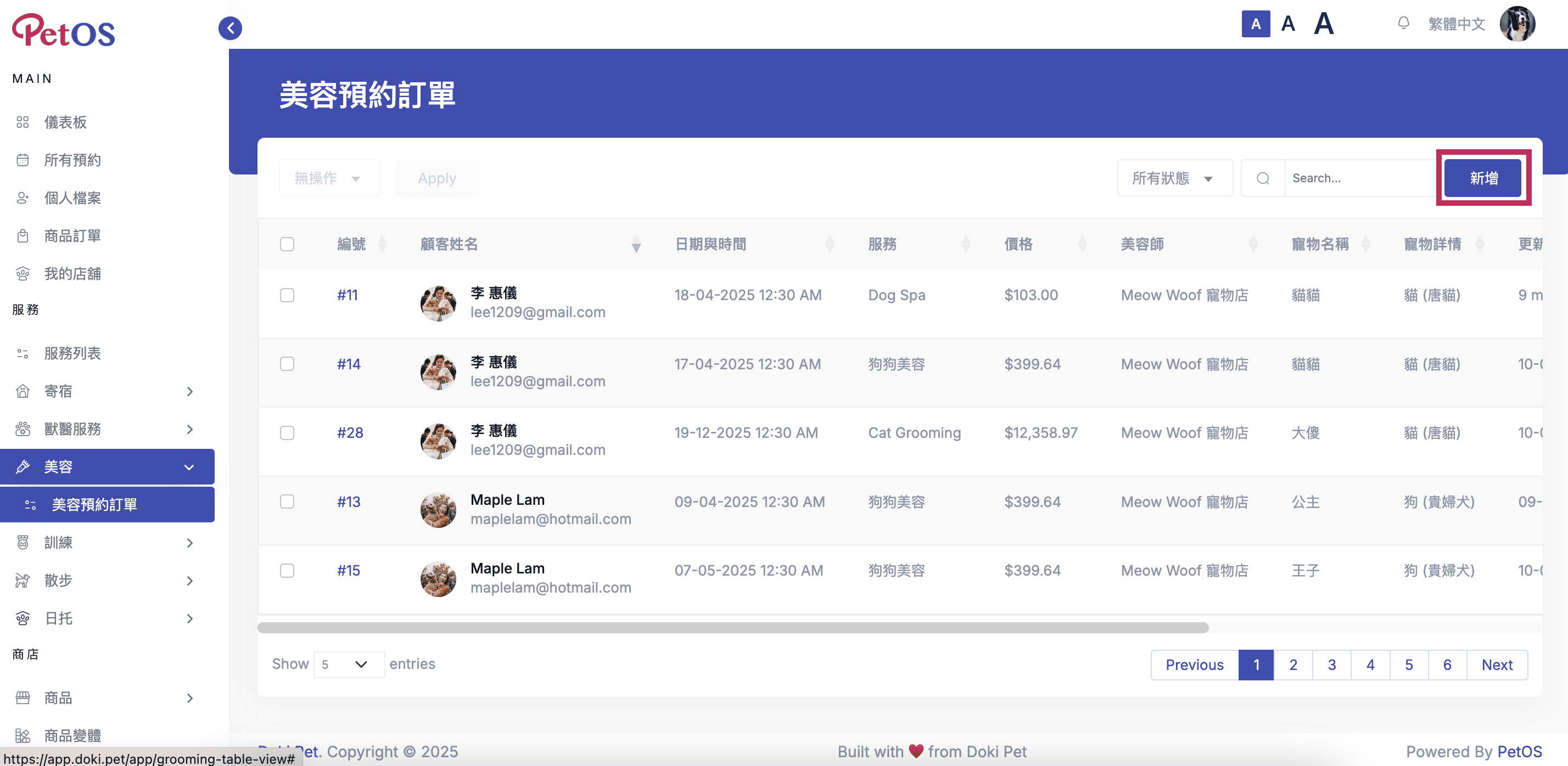 PetOS & Doki商戶版 寵物美容預約管理 新增寵物美容預約 01