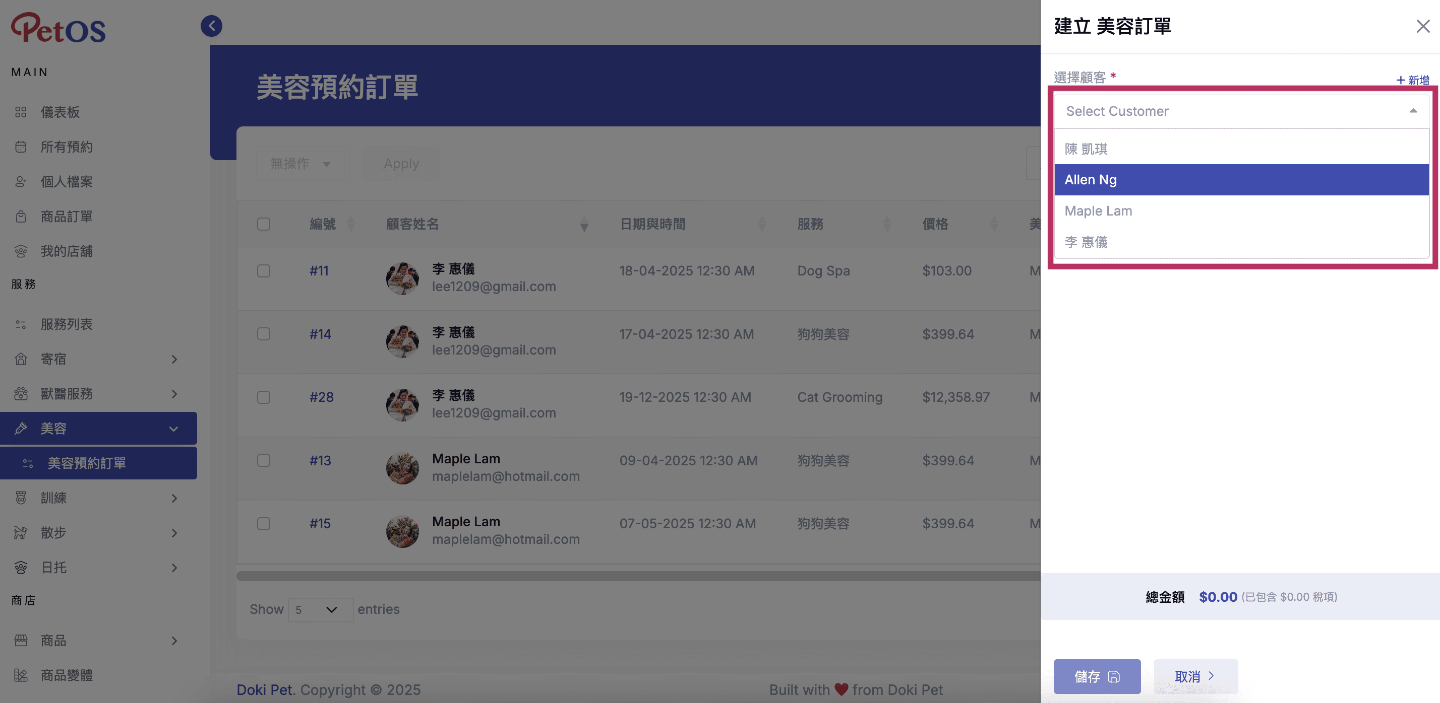 PetOS & Doki商戶版 寵物美容預約管理 新增寵物美容預約 03