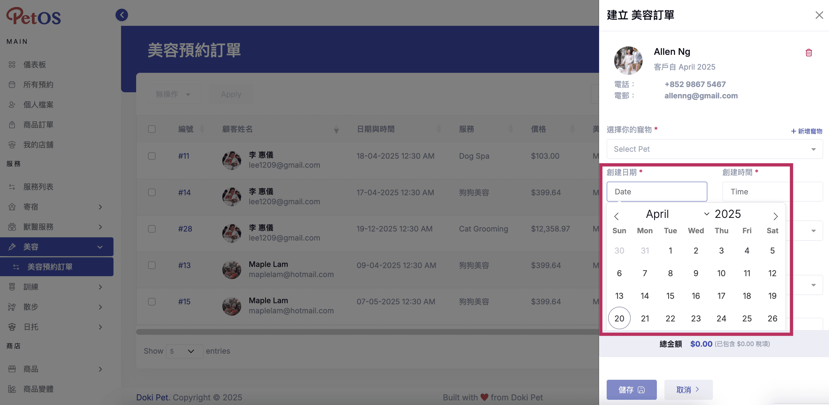 PetOS & Doki商戶版 寵物美容預約管理 新增寵物美容預約 06
