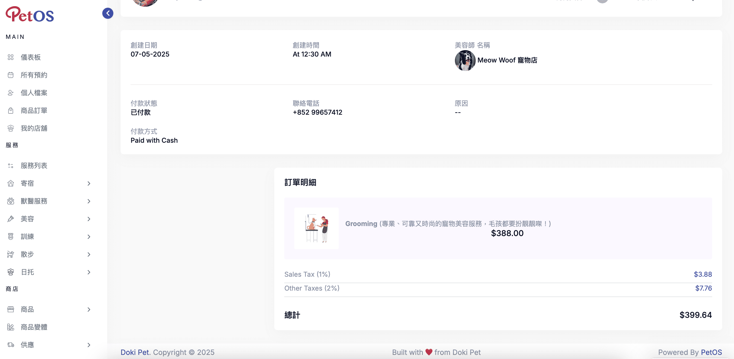 PetOS & Doki商戶版 寵物美容預約管理 查看寵物美容預約詳情 03