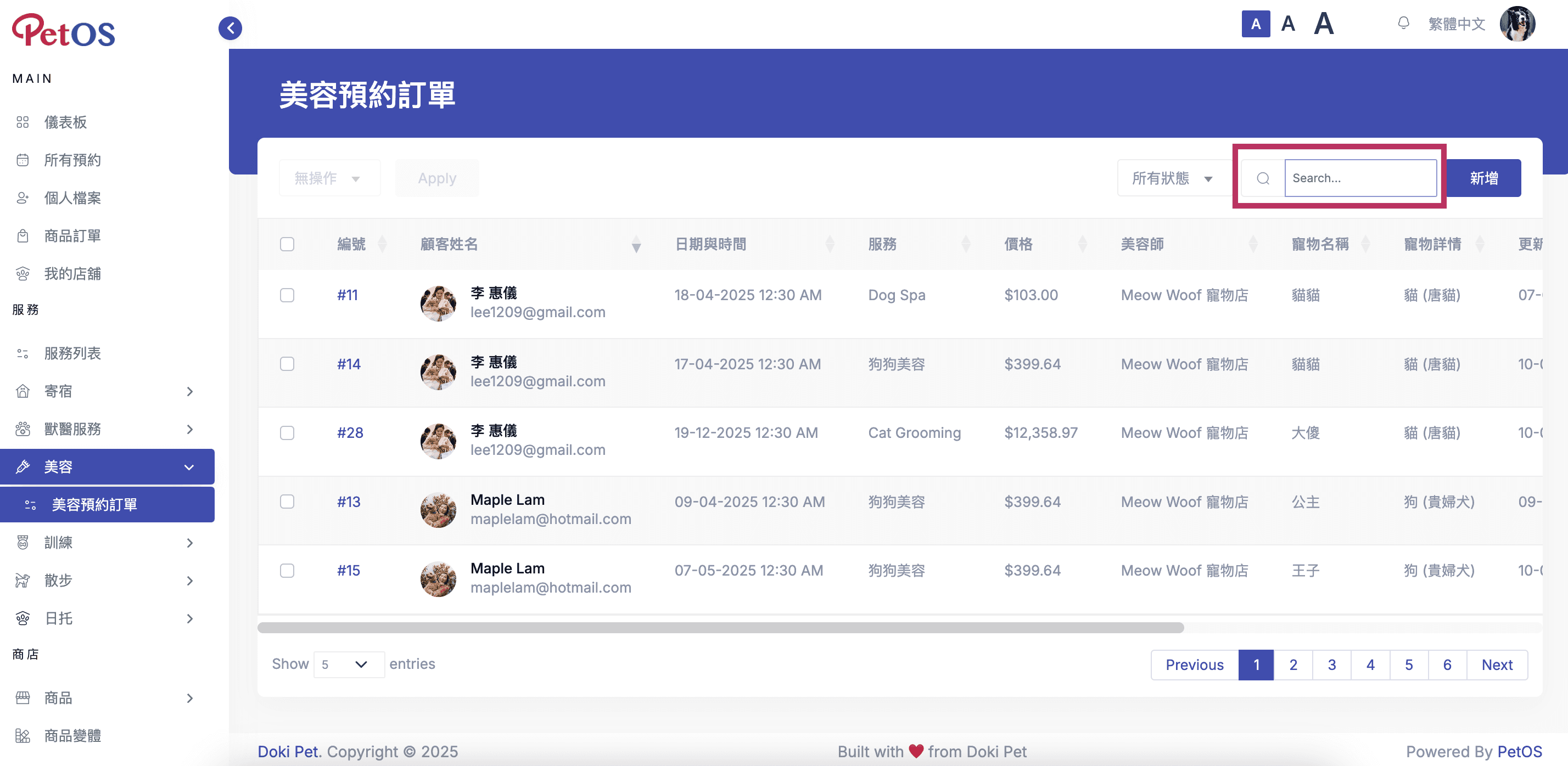 PetOS & Doki商戶版 寵物美容預約管理 根據關鍵詞搜尋寵物美容預約 01