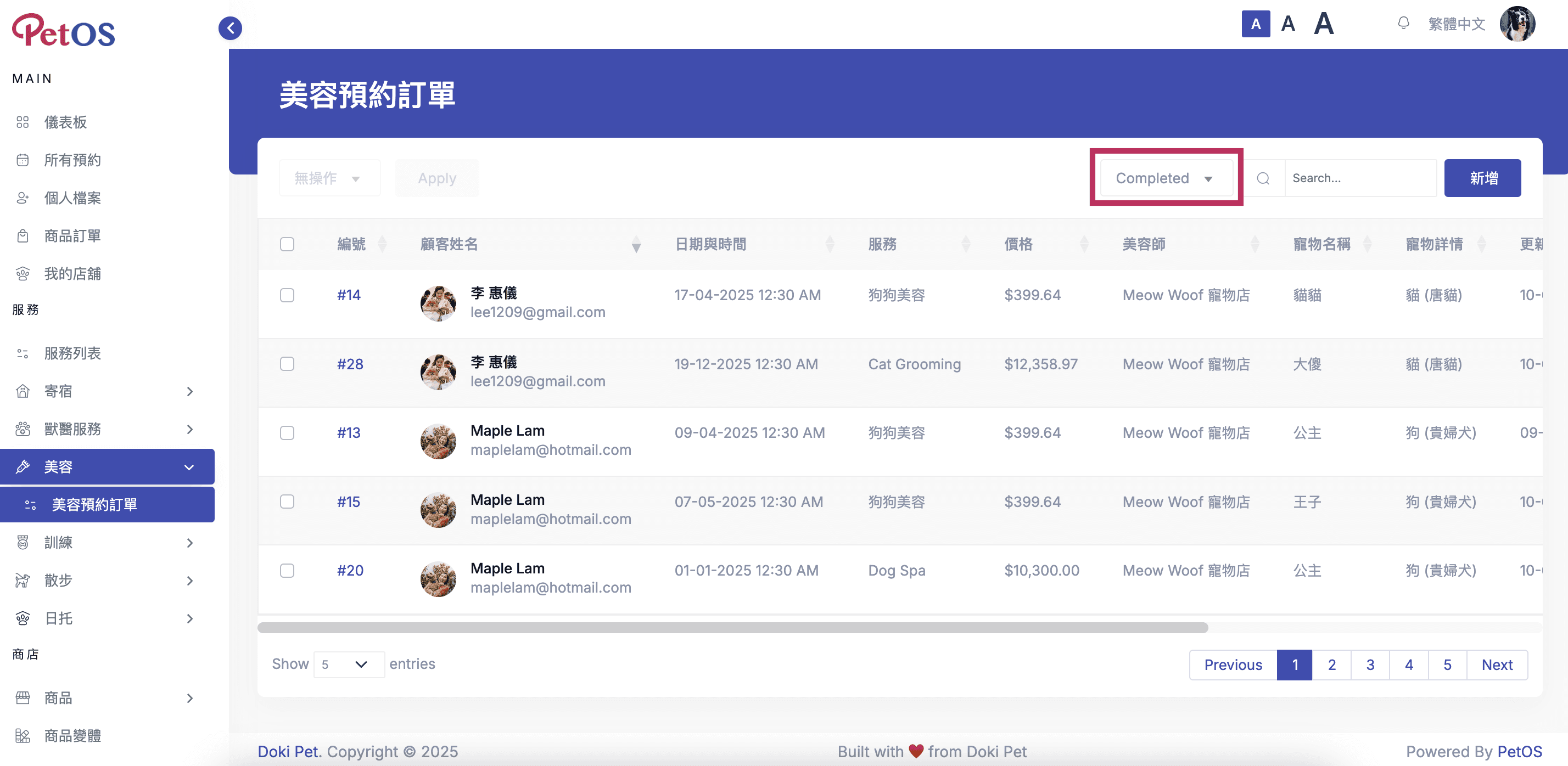 PetOS & Doki商戶版 寵物美容預約管理 篩選及排序寵物美容預約 03