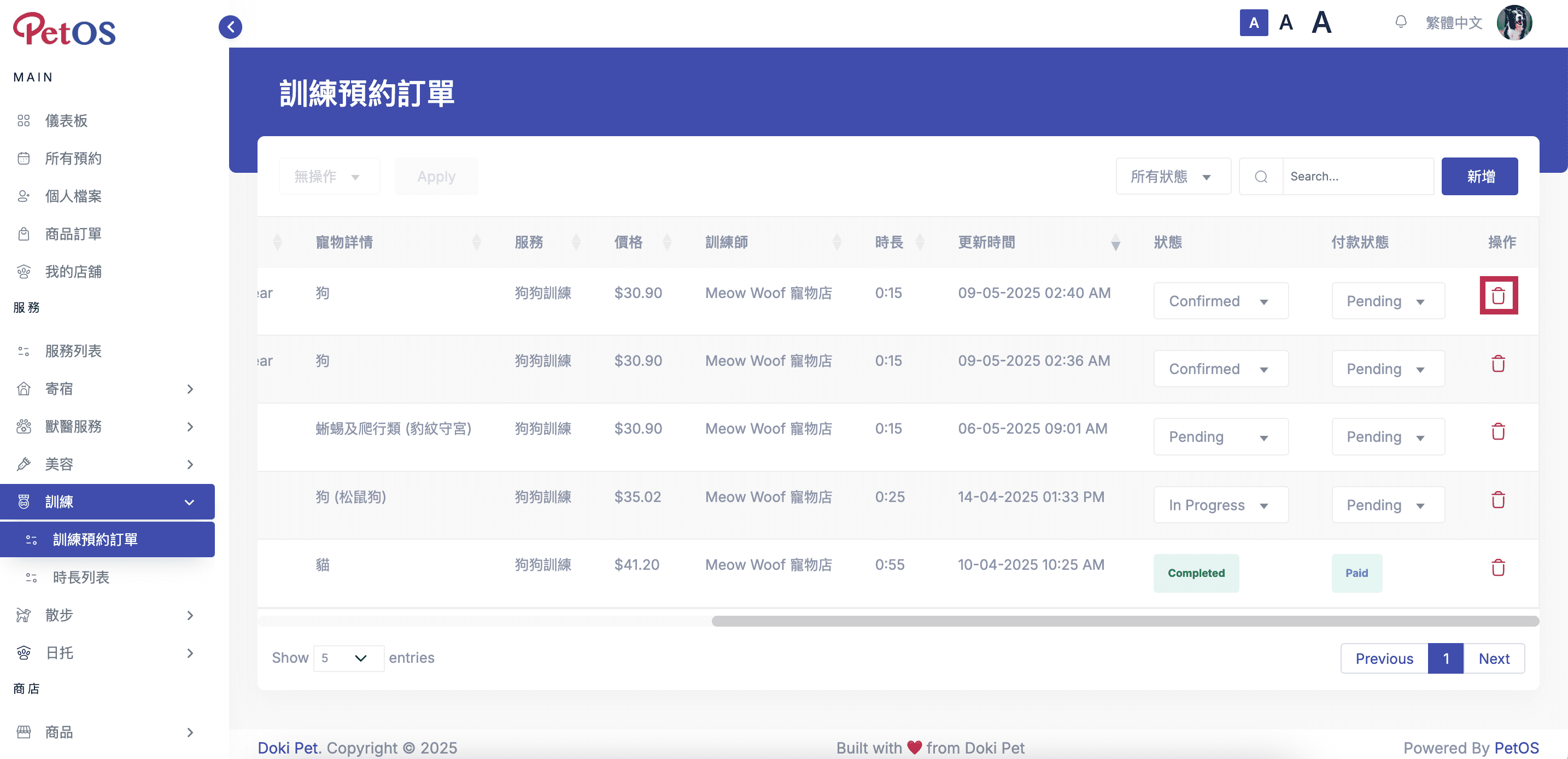 PetOS & Doki商戶版 寵物訓練預約管理 刪除寵物訓練預約 01