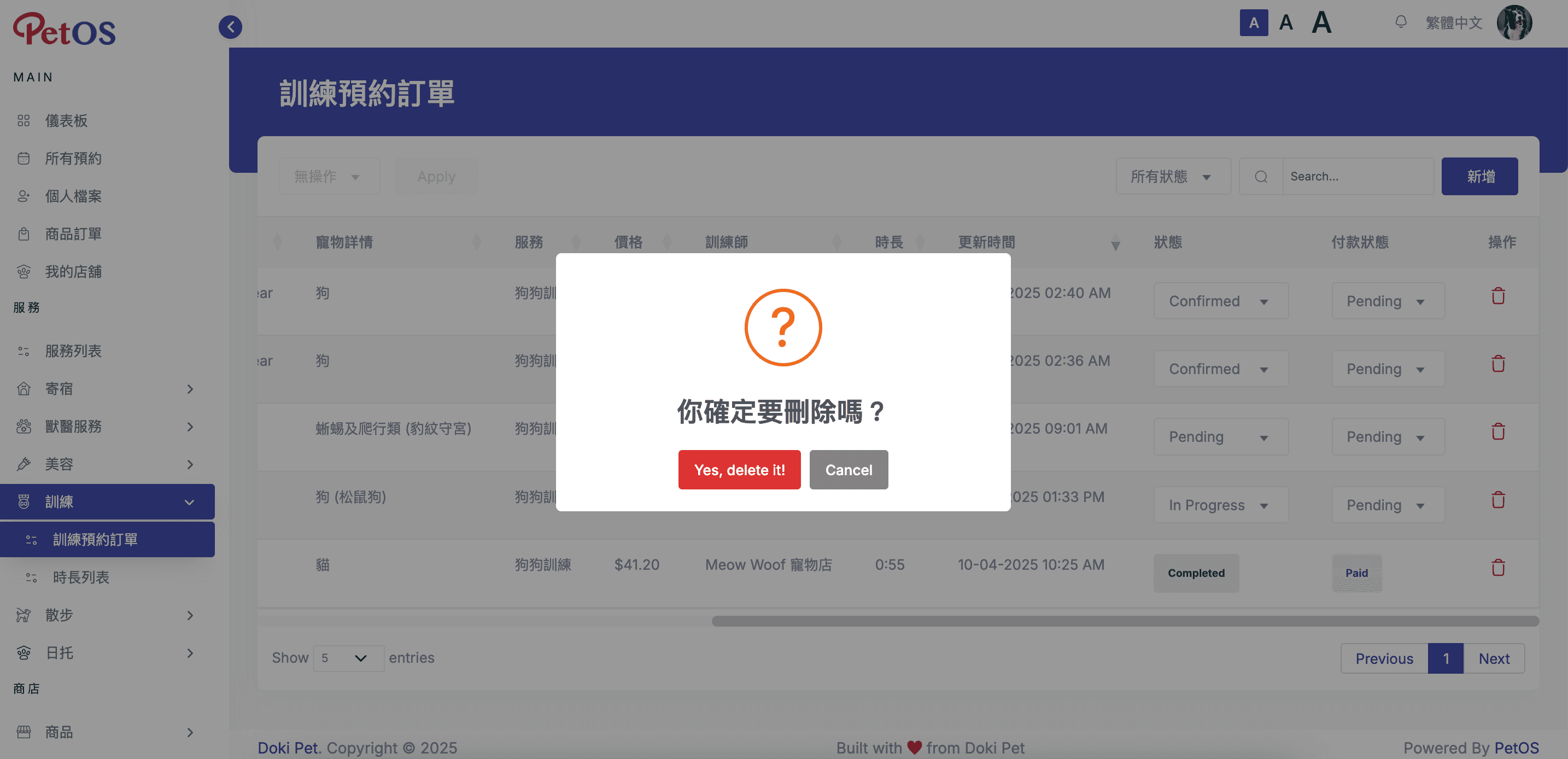 PetOS & Doki商戶版 寵物訓練預約管理 刪除寵物訓練預約 02