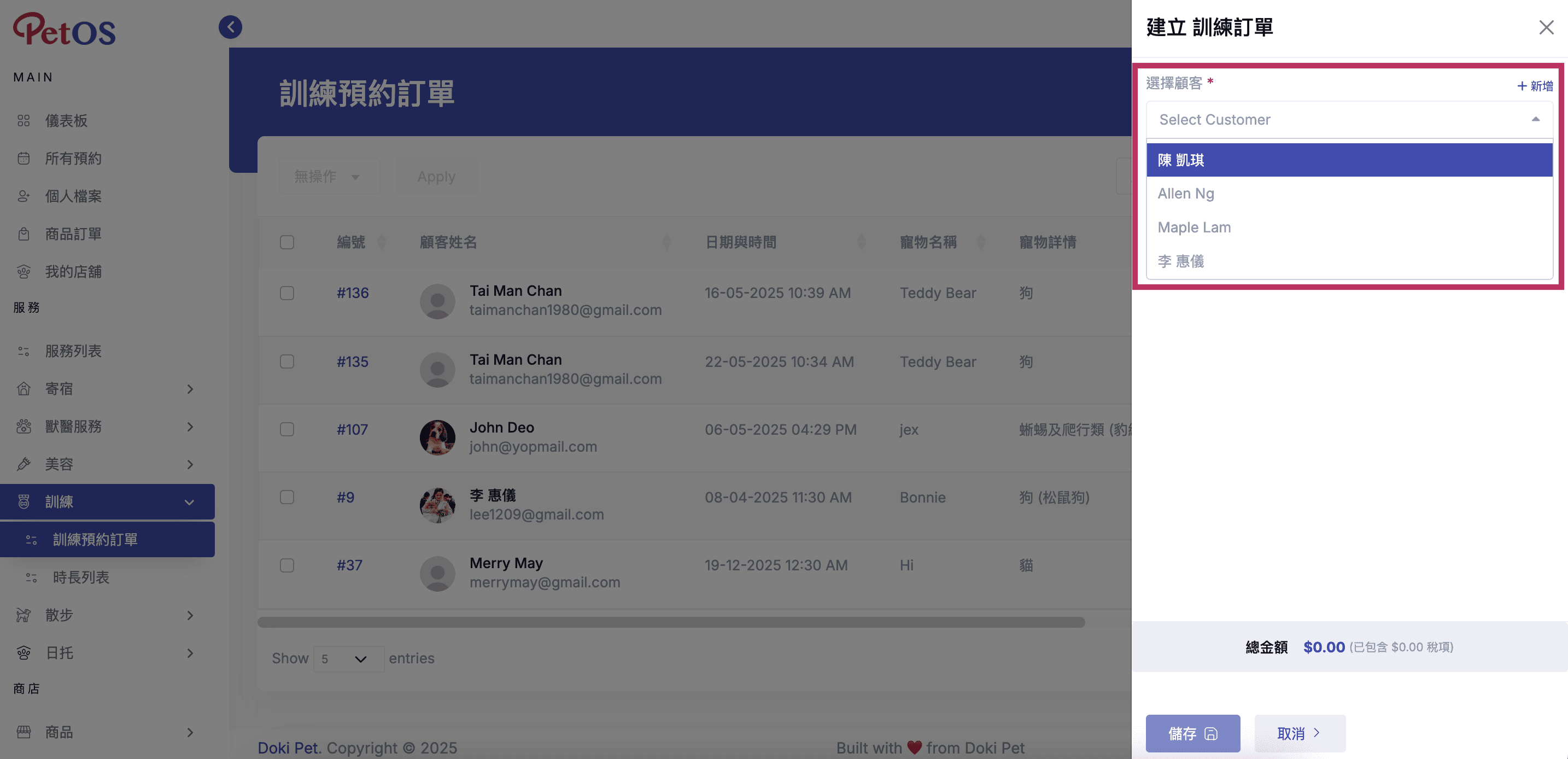 PetOS & Doki商戶版 寵物訓練預約管理 新增寵物訓練預約 03