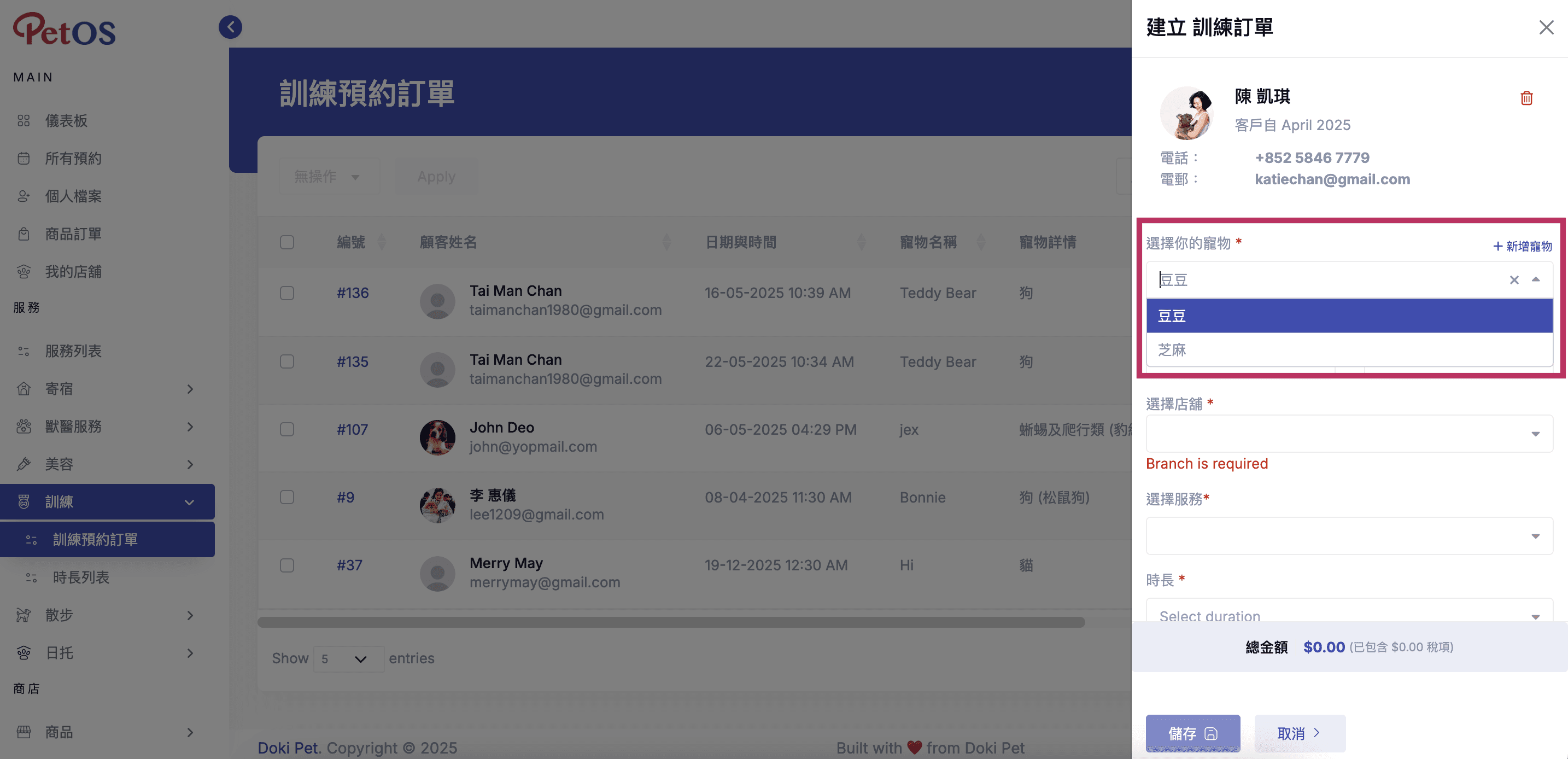 PetOS & Doki商戶版 寵物訓練預約管理 新增寵物訓練預約 05