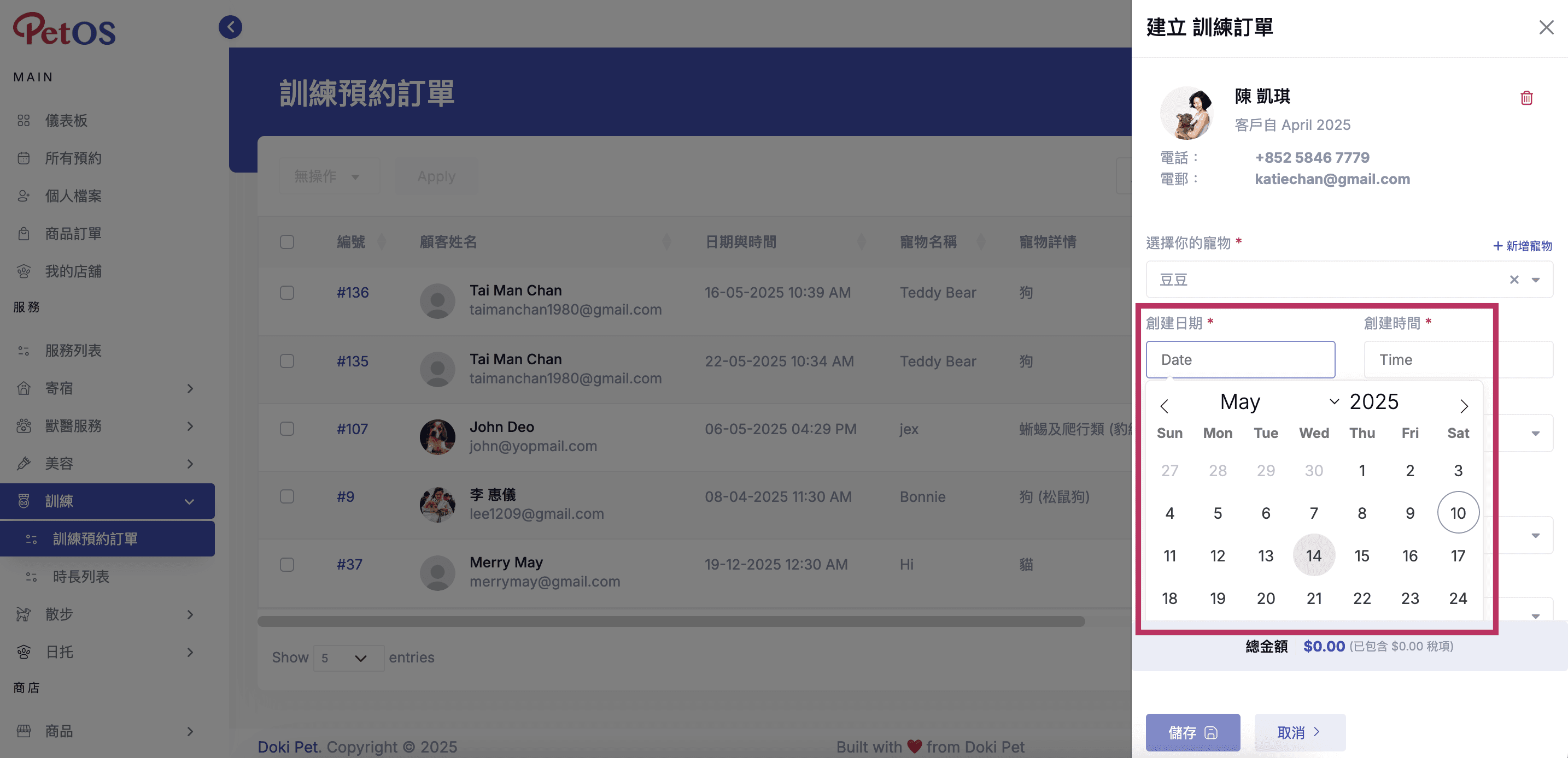 PetOS & Doki商戶版 寵物訓練預約管理 新增寵物訓練預約 06
