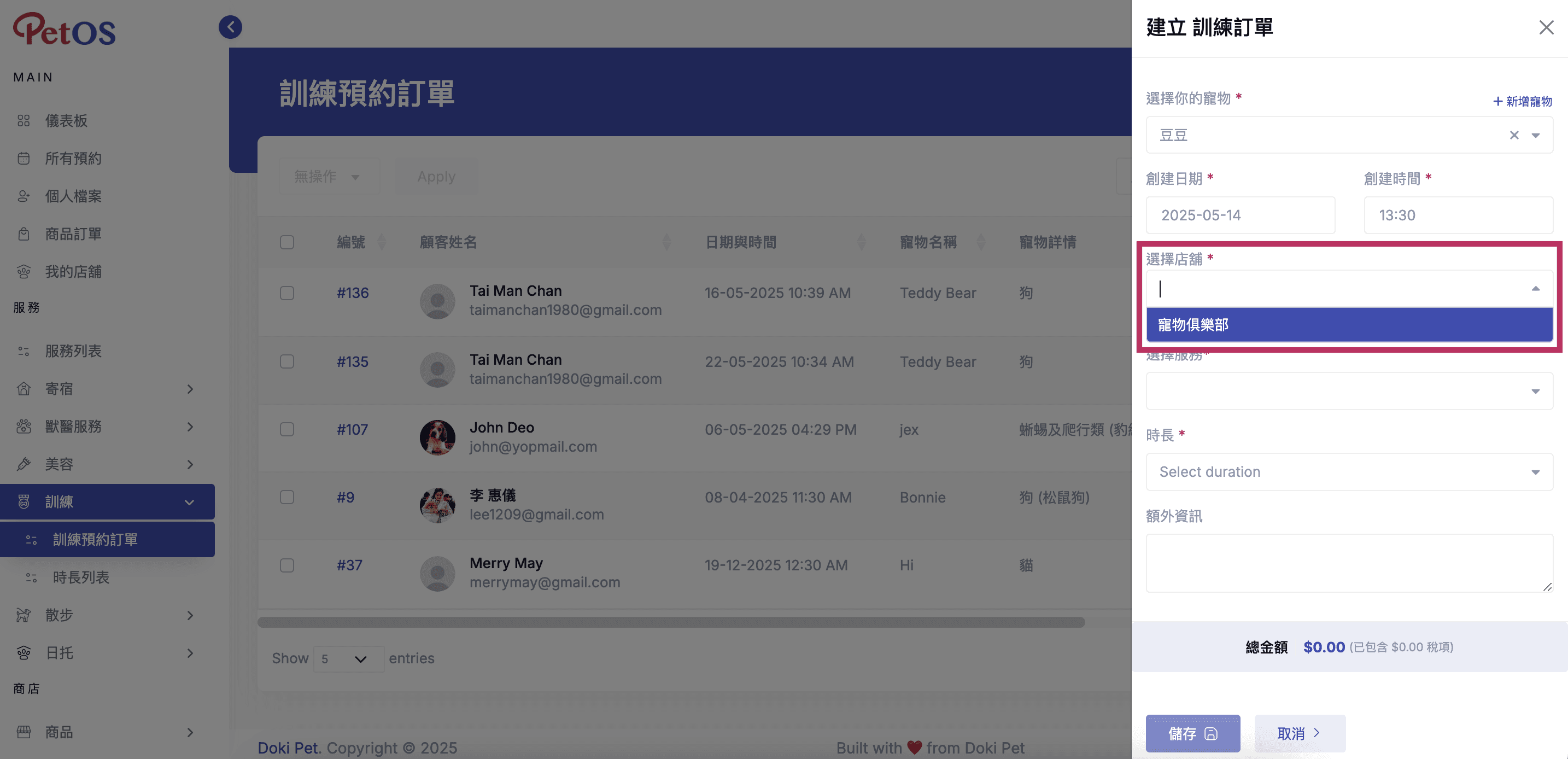 PetOS & Doki商戶版 寵物訓練預約管理 新增寵物訓練預約 08
