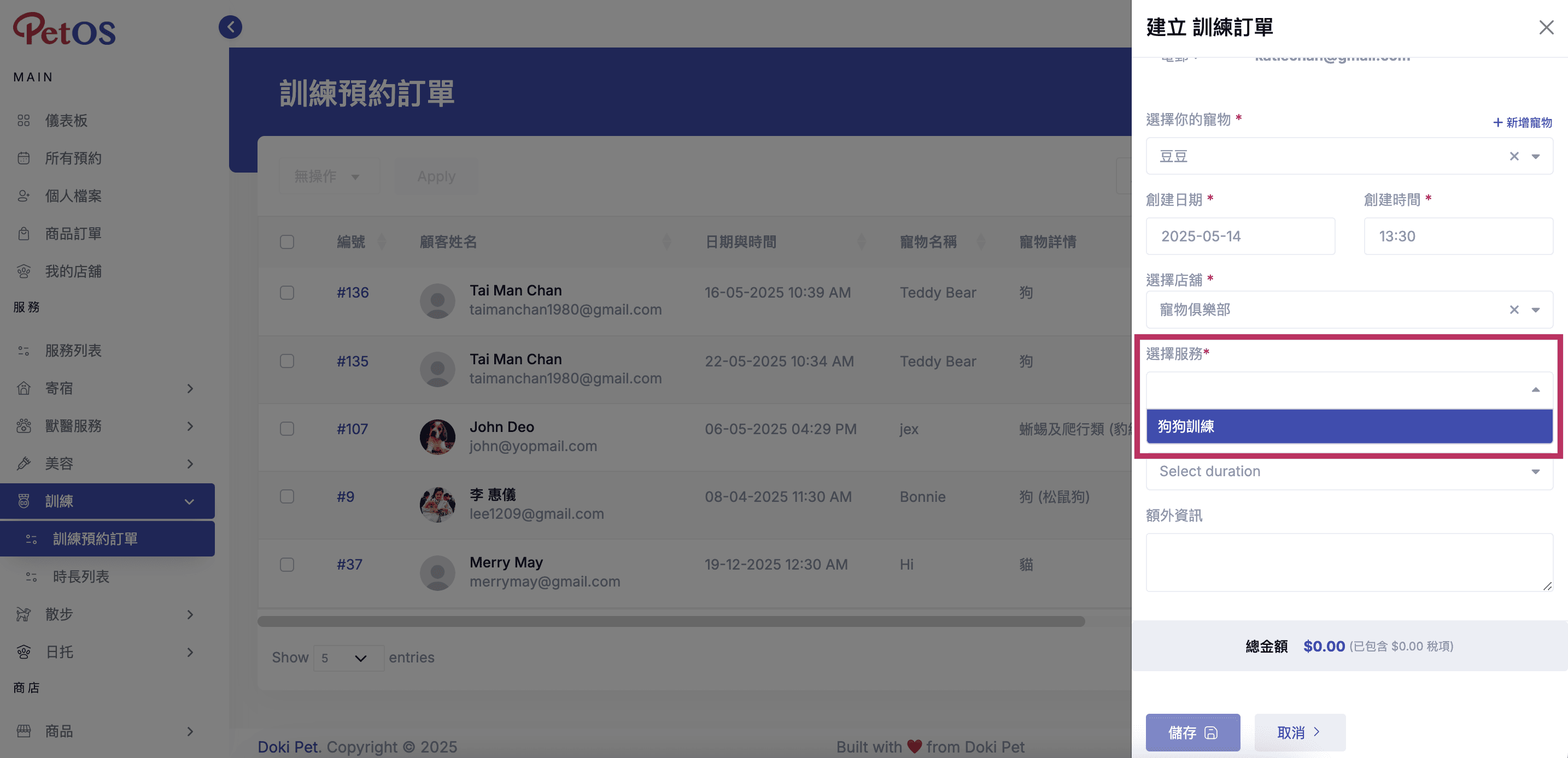 PetOS & Doki商戶版 寵物訓練預約管理 新增寵物訓練預約 09