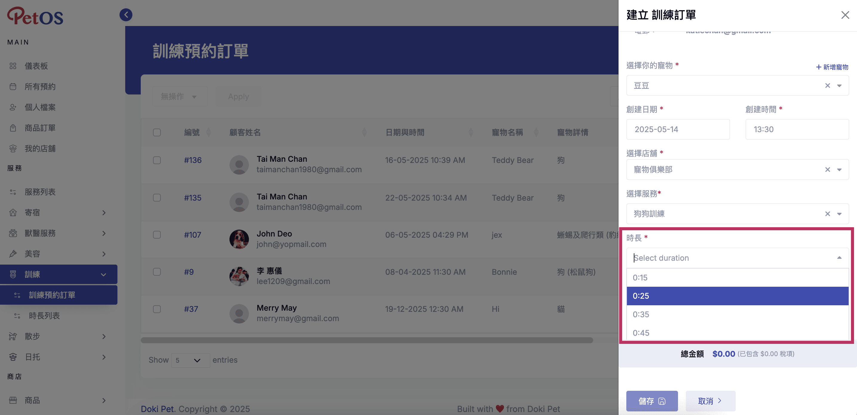 PetOS & Doki商戶版 寵物訓練預約管理 新增寵物訓練預約 10