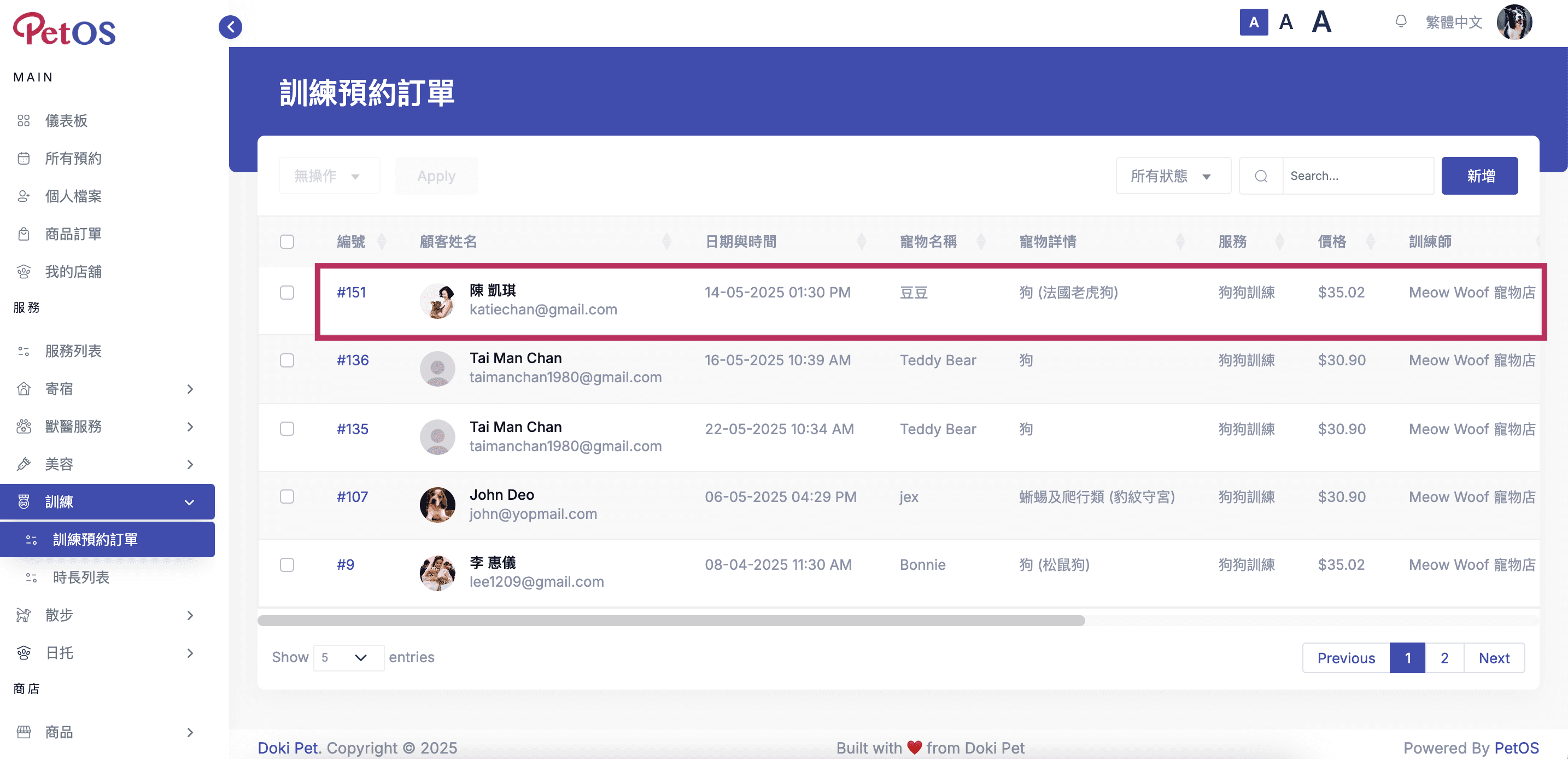 PetOS & Doki商戶版 寵物訓練預約管理 新增寵物訓練預約 12