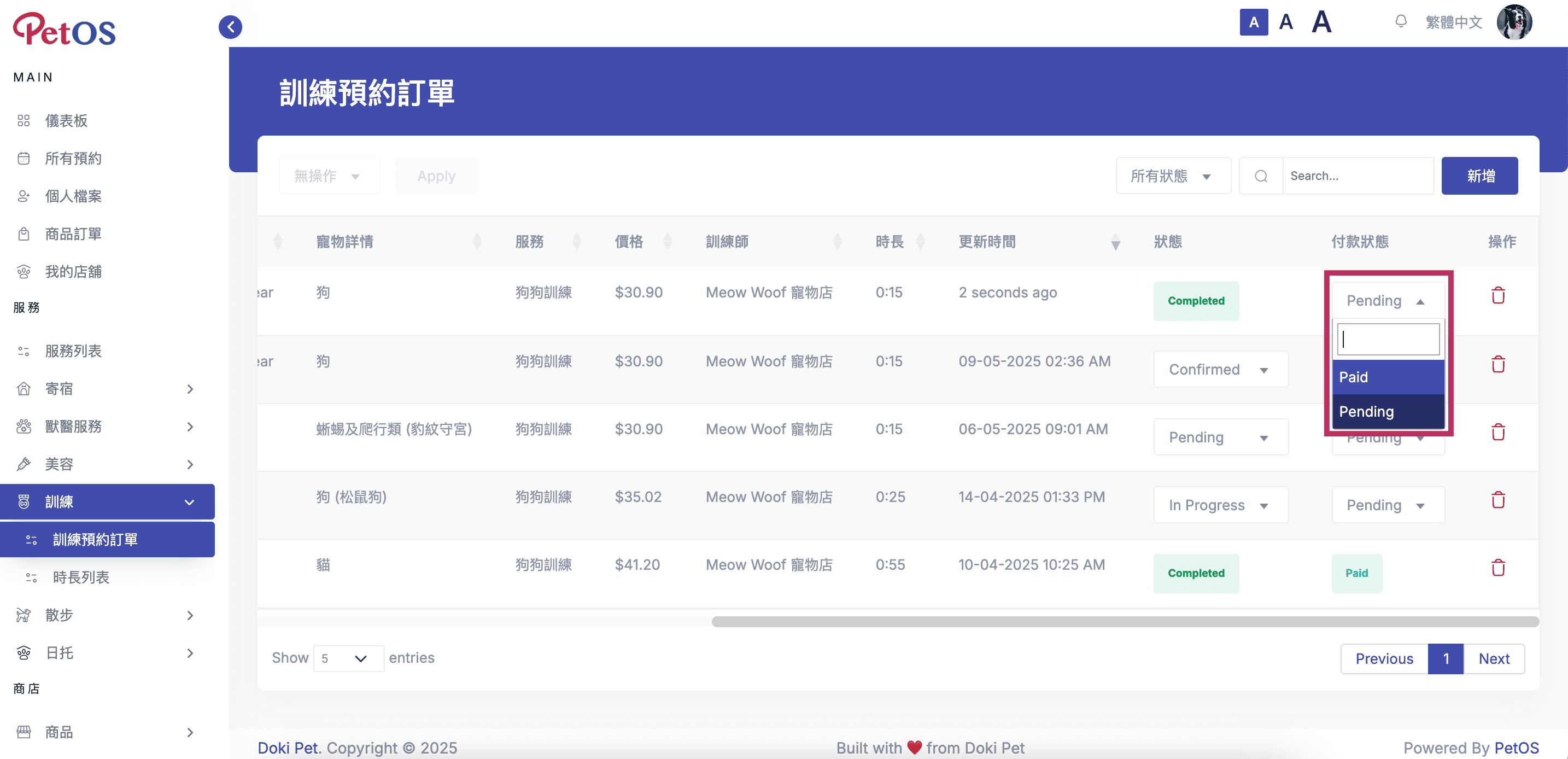 PetOS & Doki商戶版 寵物訓練預約管理 編輯寵物訓練付款狀態 01