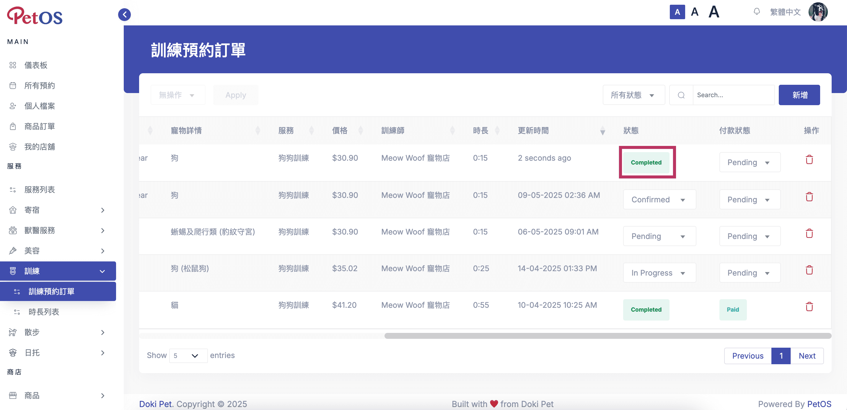 PetOS & Doki商戶版 寵物訓練預約管理 編輯寵物訓練預約狀態 03