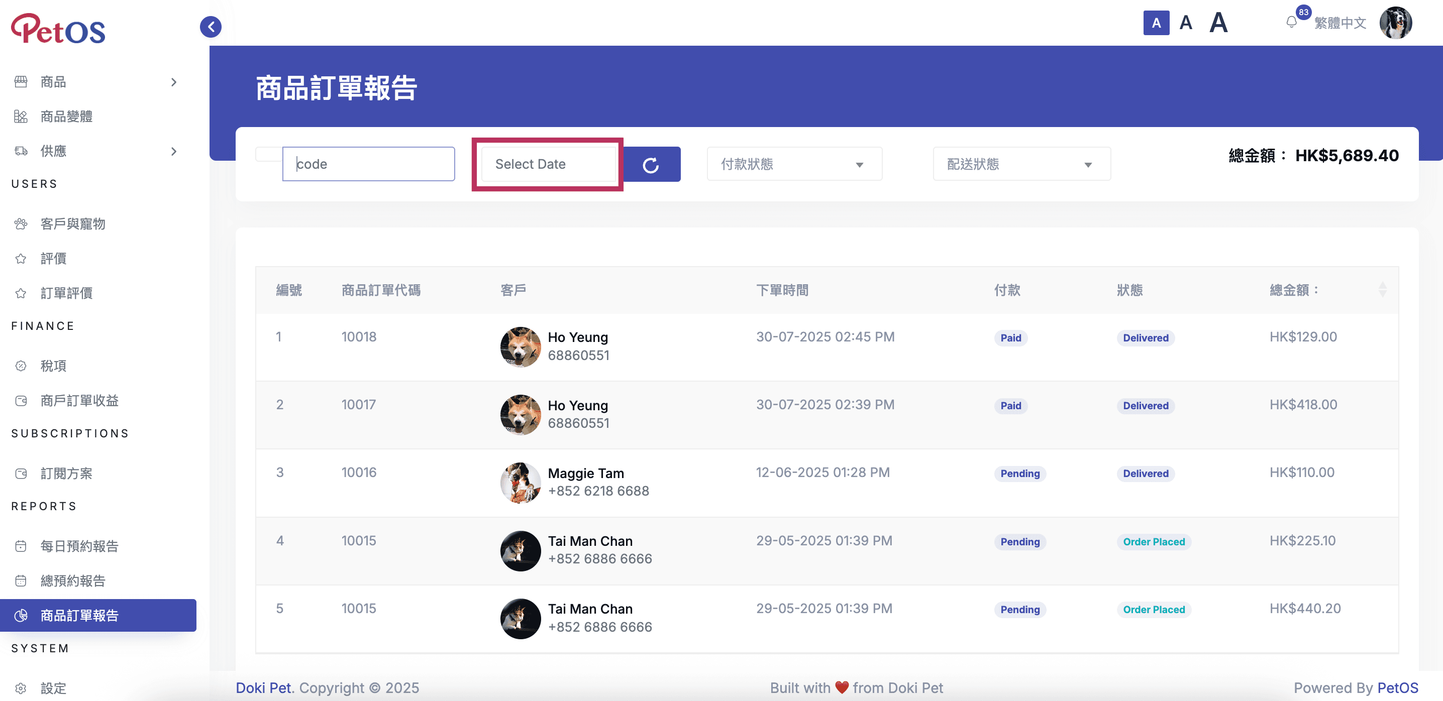 PetOS & Doki商戶版 數據報表 根據日期搜尋商品訂單01