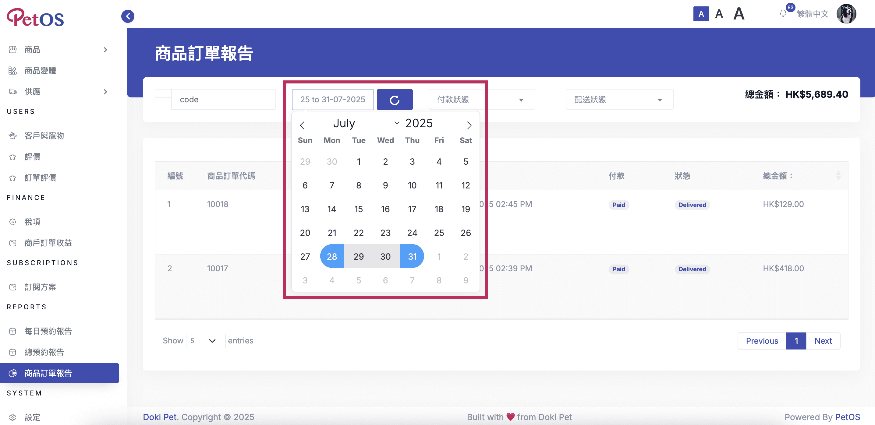 PetOS & Doki商戶版 數據報表 根據日期搜尋商品訂單02