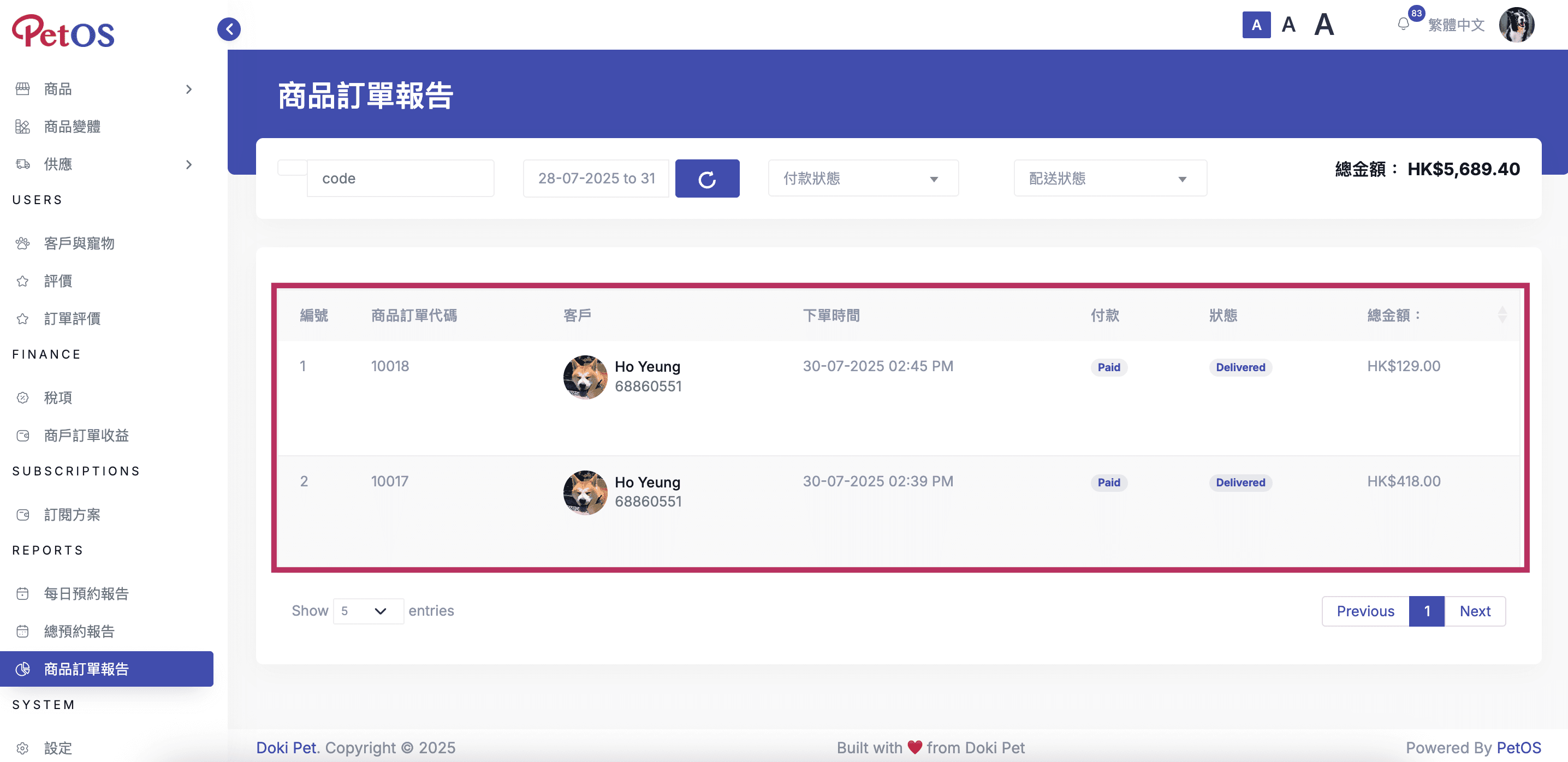 PetOS & Doki商戶版 數據報表 根據日期搜尋商品訂單03