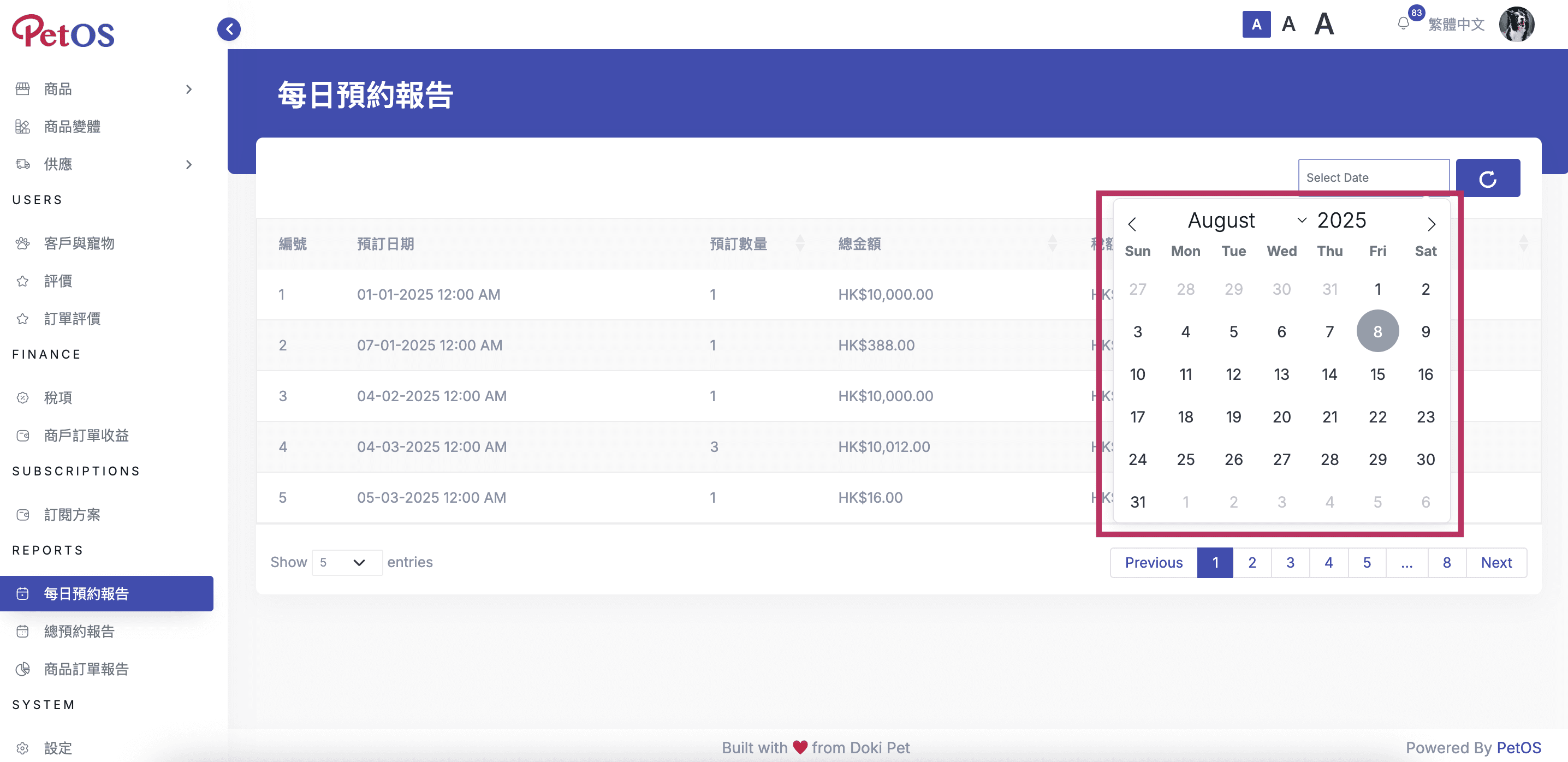 PetOS & Doki商戶版 數據報表 根據日期搜尋每日預約報告02