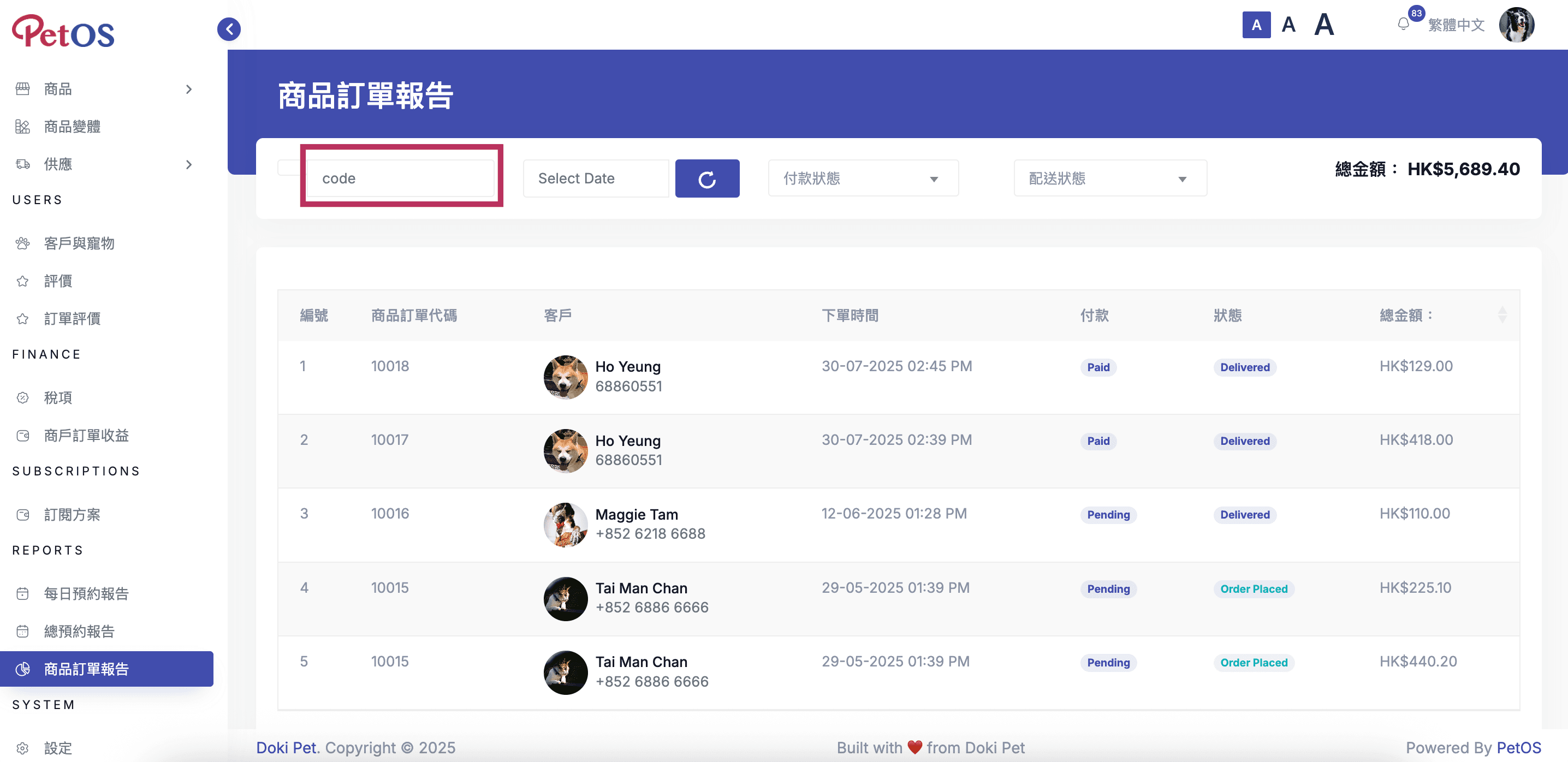 PetOS & Doki商戶版 數據報表 根據訂單號碼搜尋商品訂單01