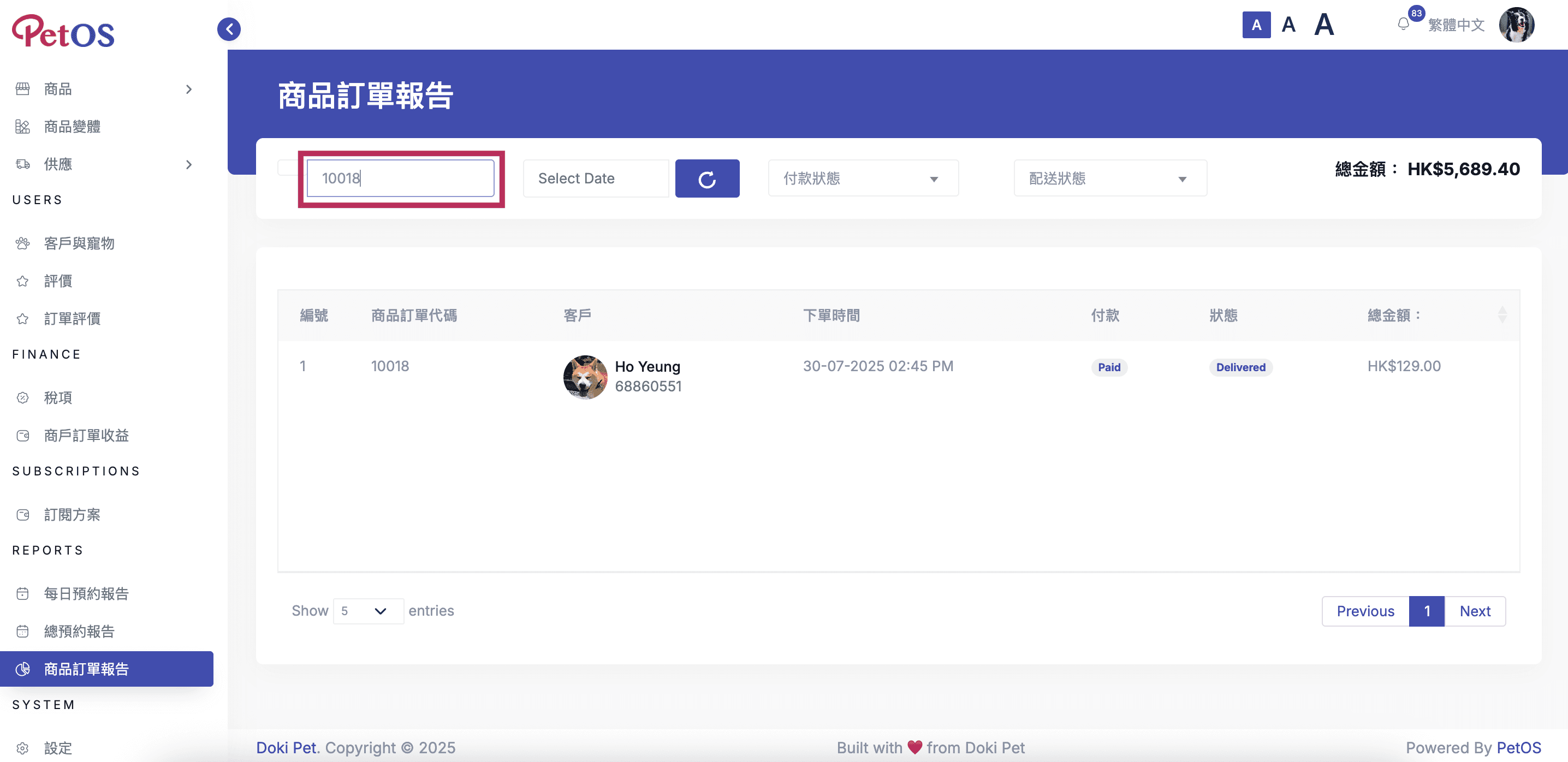 PetOS & Doki商戶版 數據報表 根據訂單號碼搜尋商品訂單02