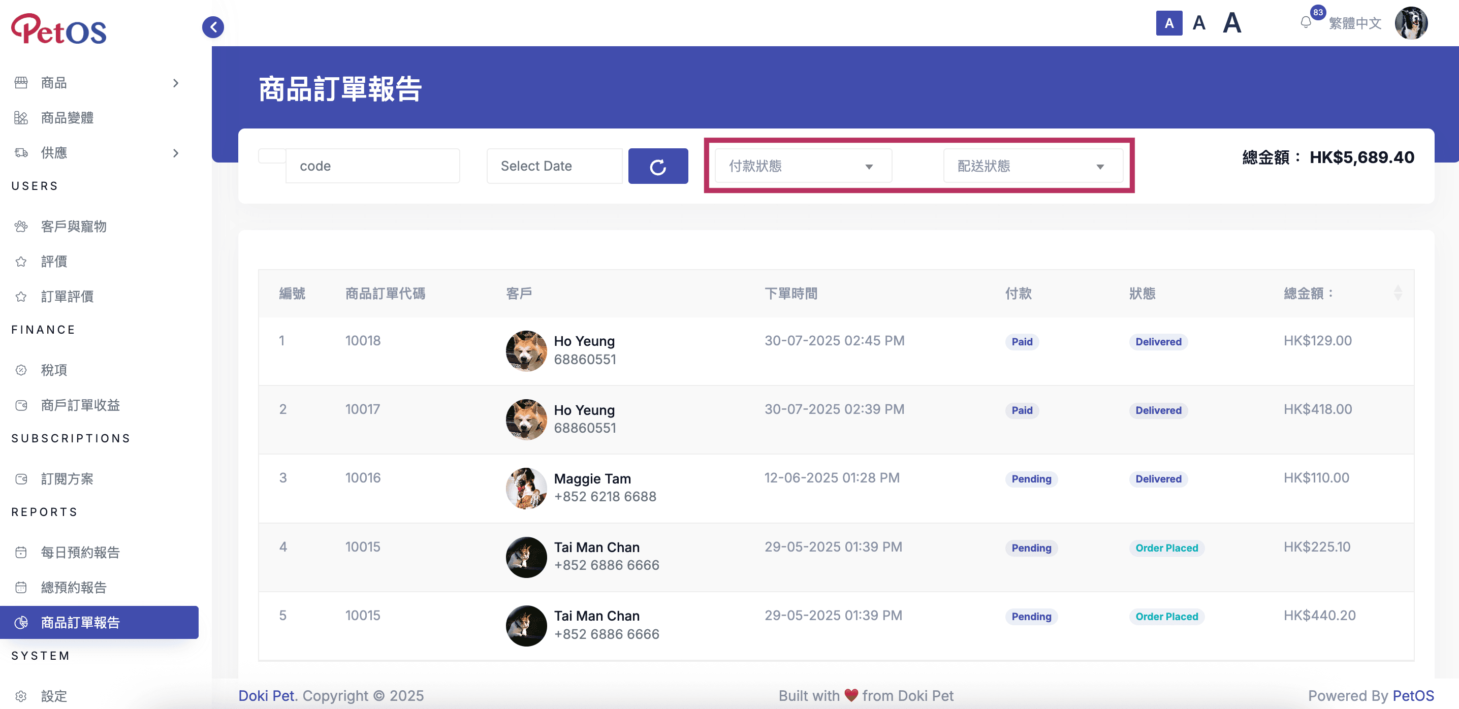 PetOS & Doki商戶版 數據報表 篩選商品訂單01
