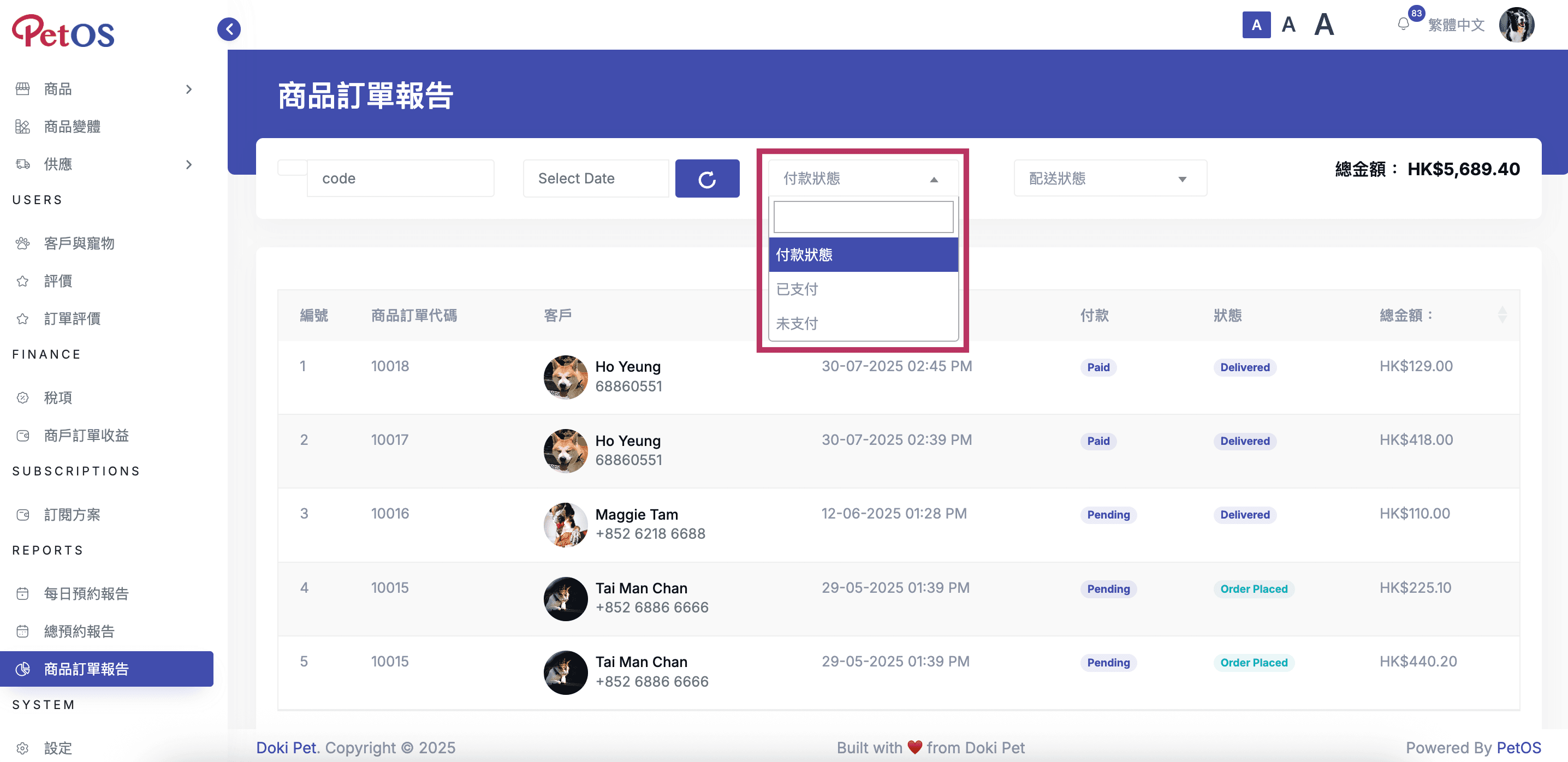 PetOS & Doki商戶版 數據報表 篩選商品訂單02